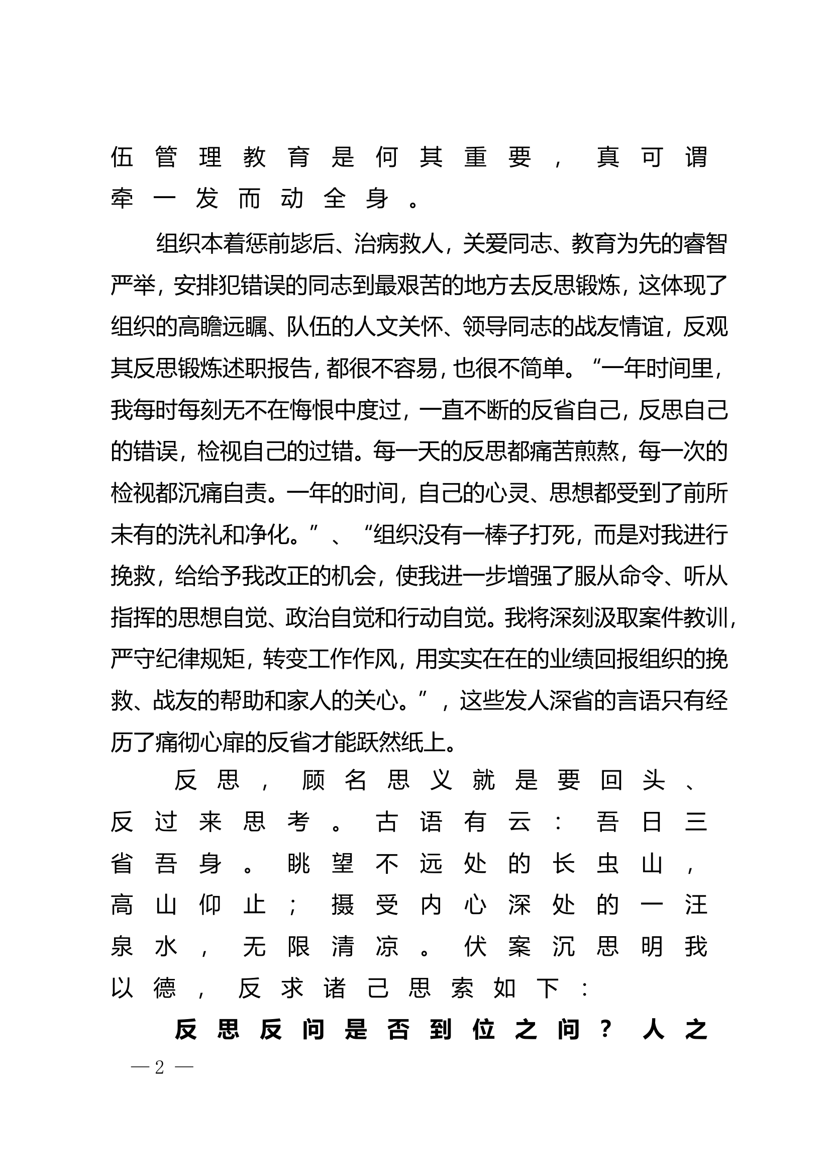 精品：n浅述队伍管理教育中的个人反思方法论.doc 第2页