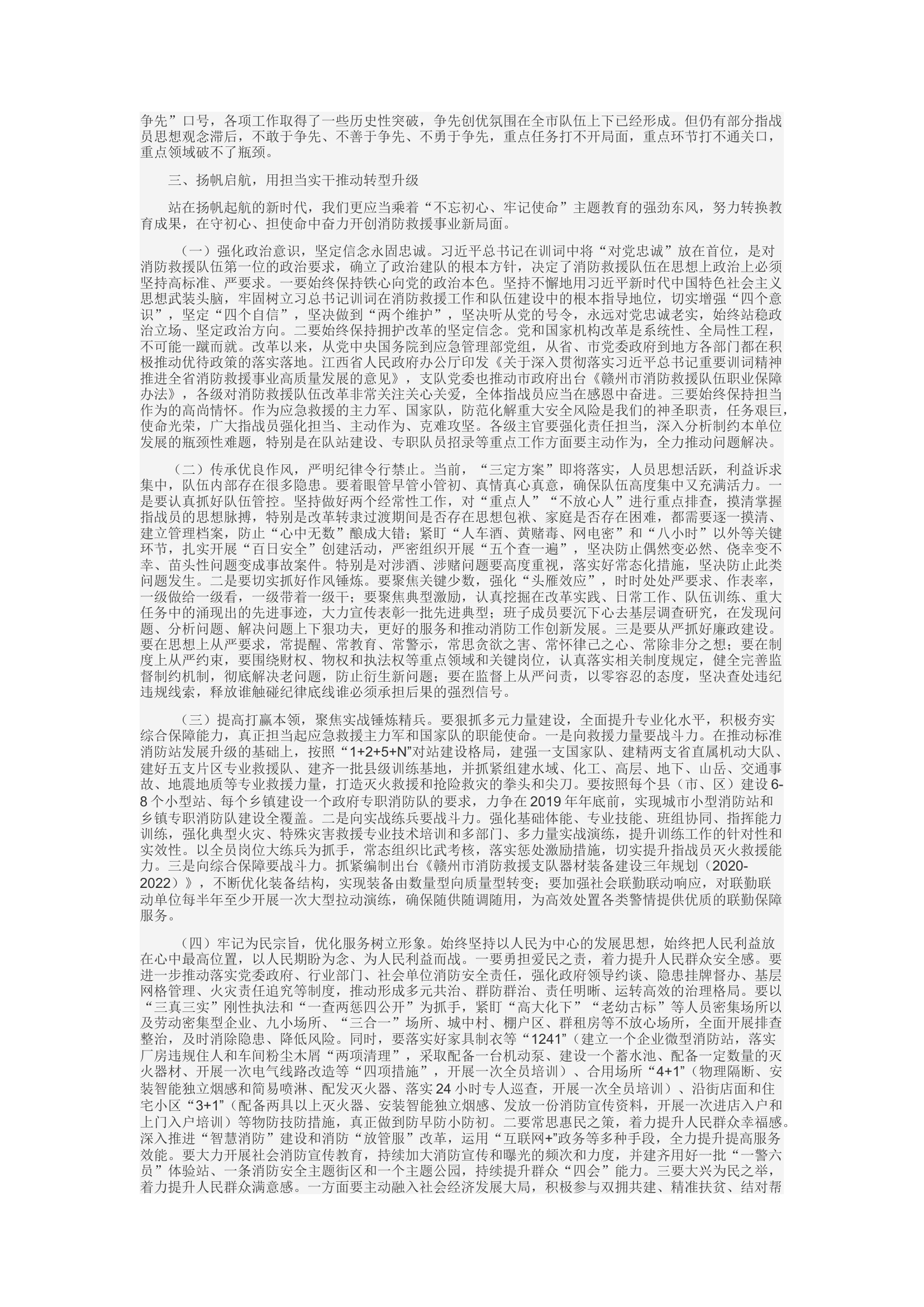 精品：d聚焦初心使命 勇于担当作为 在奋力转型中推动消防救援事业高质量发展.docx 第2页