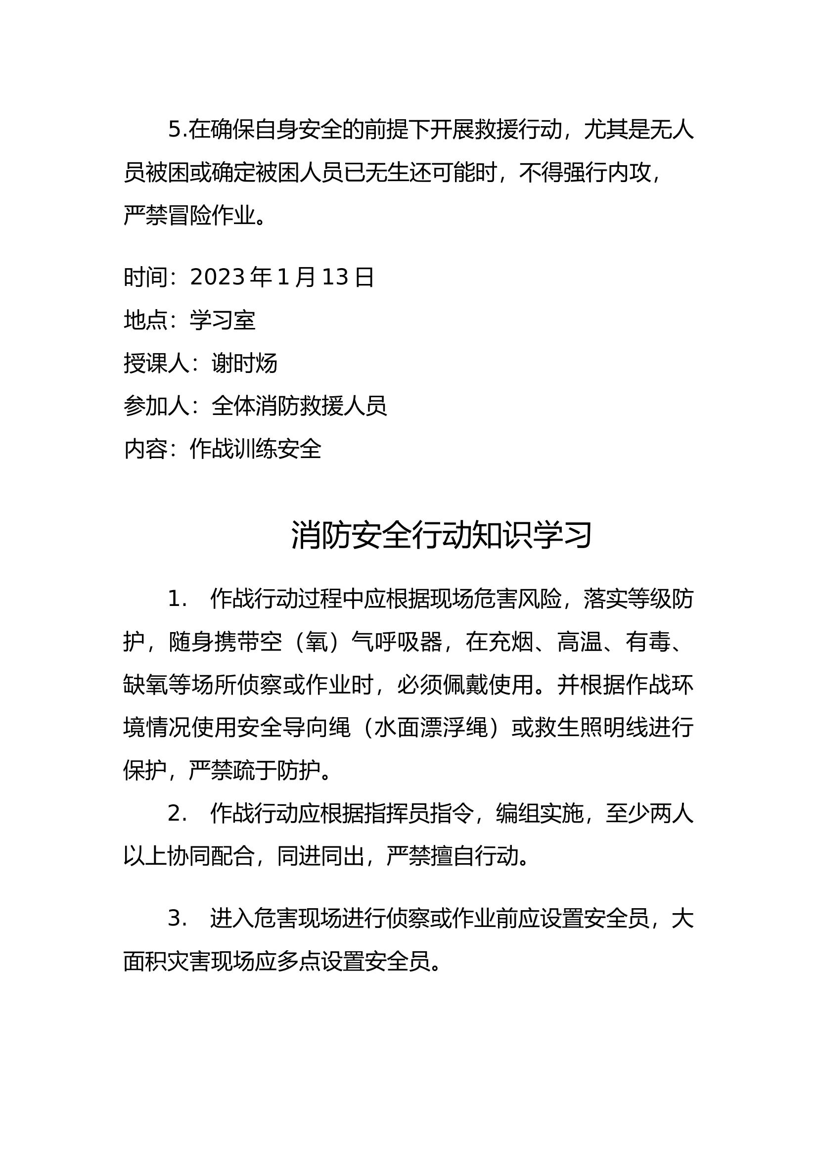 消防站1月安全备课.docx 第2页