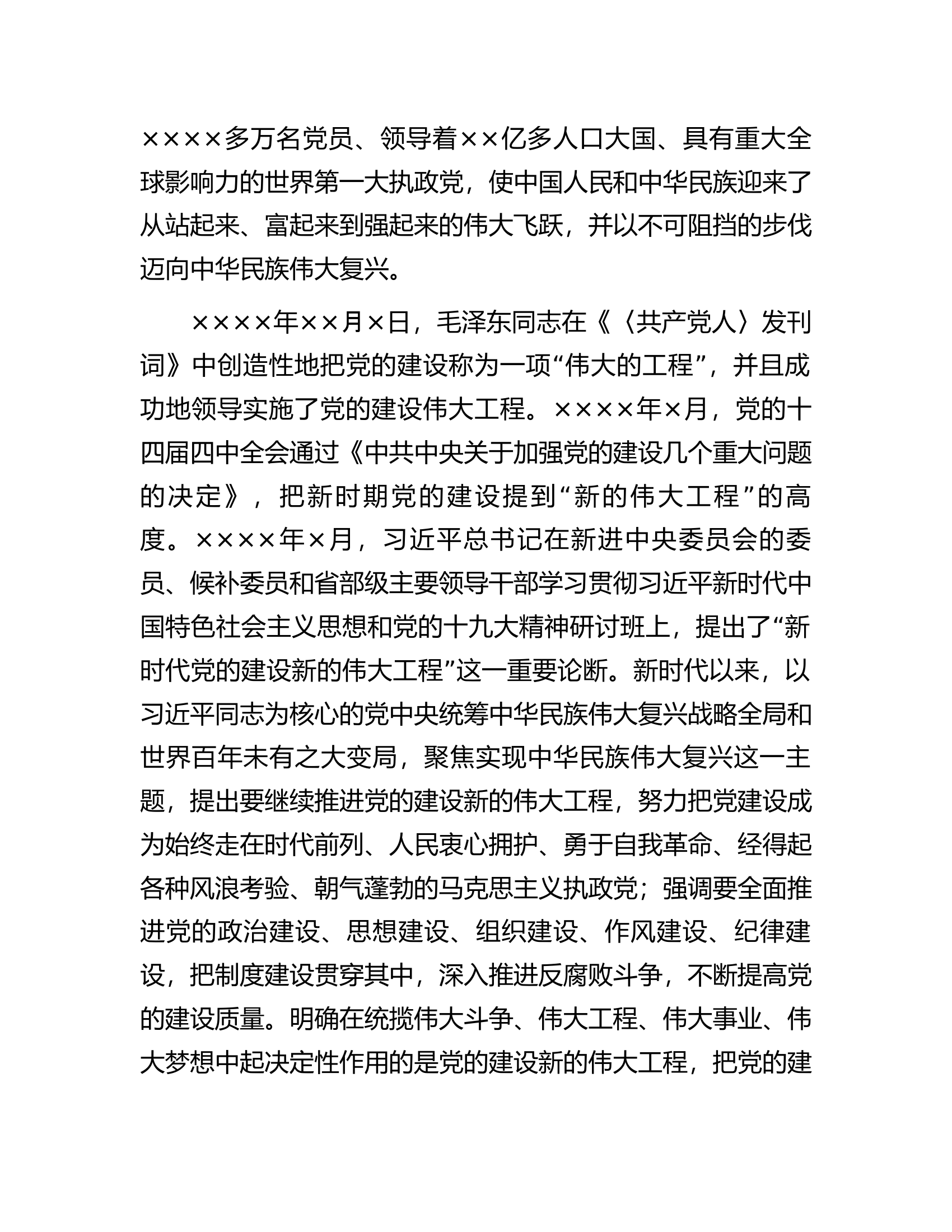 在组织部理论学习中心组党的建设专题研讨交流会上的发言材料.docx 第2页