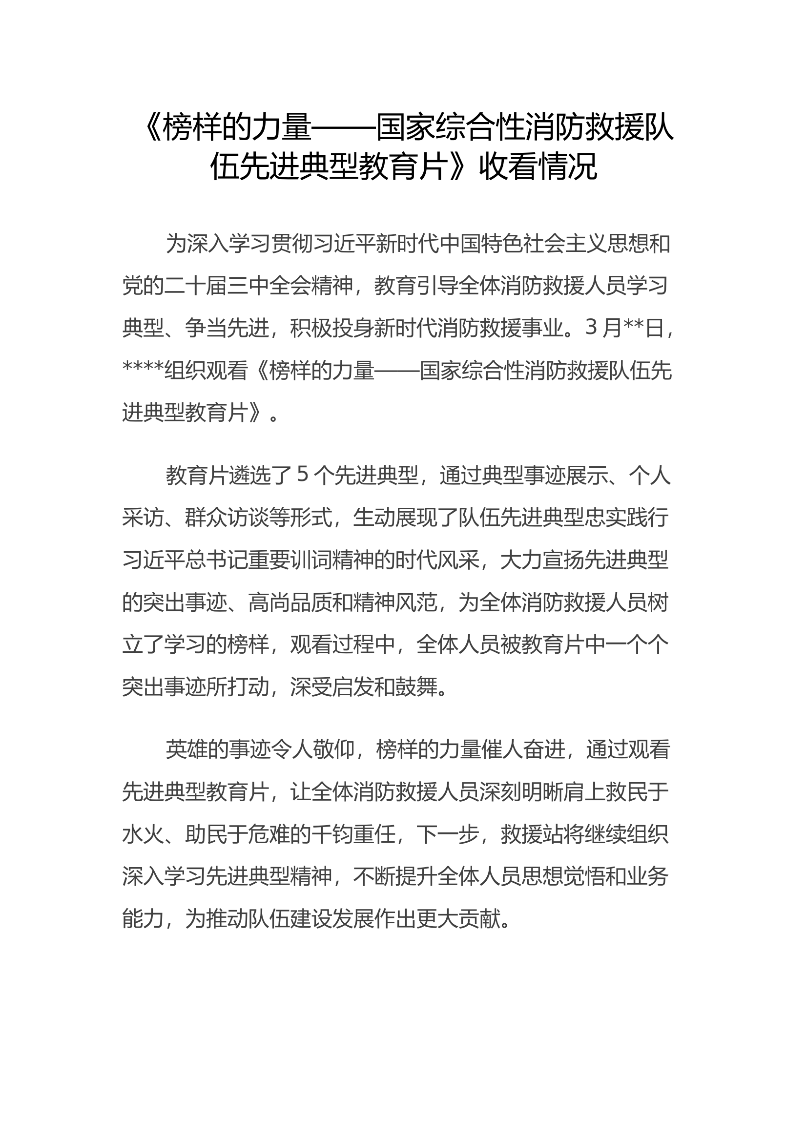 榜样的力量收看情况 第1页