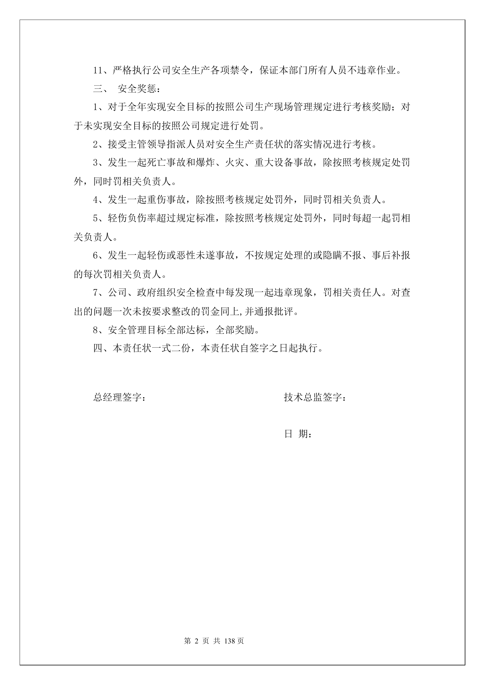 技术总监安全生产责任书.docx 第2页