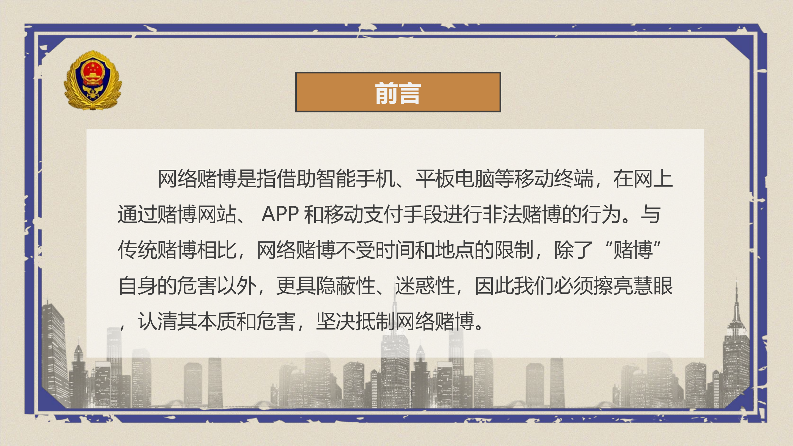 远离网络赌博珍惜美好生活.ppt 第2页