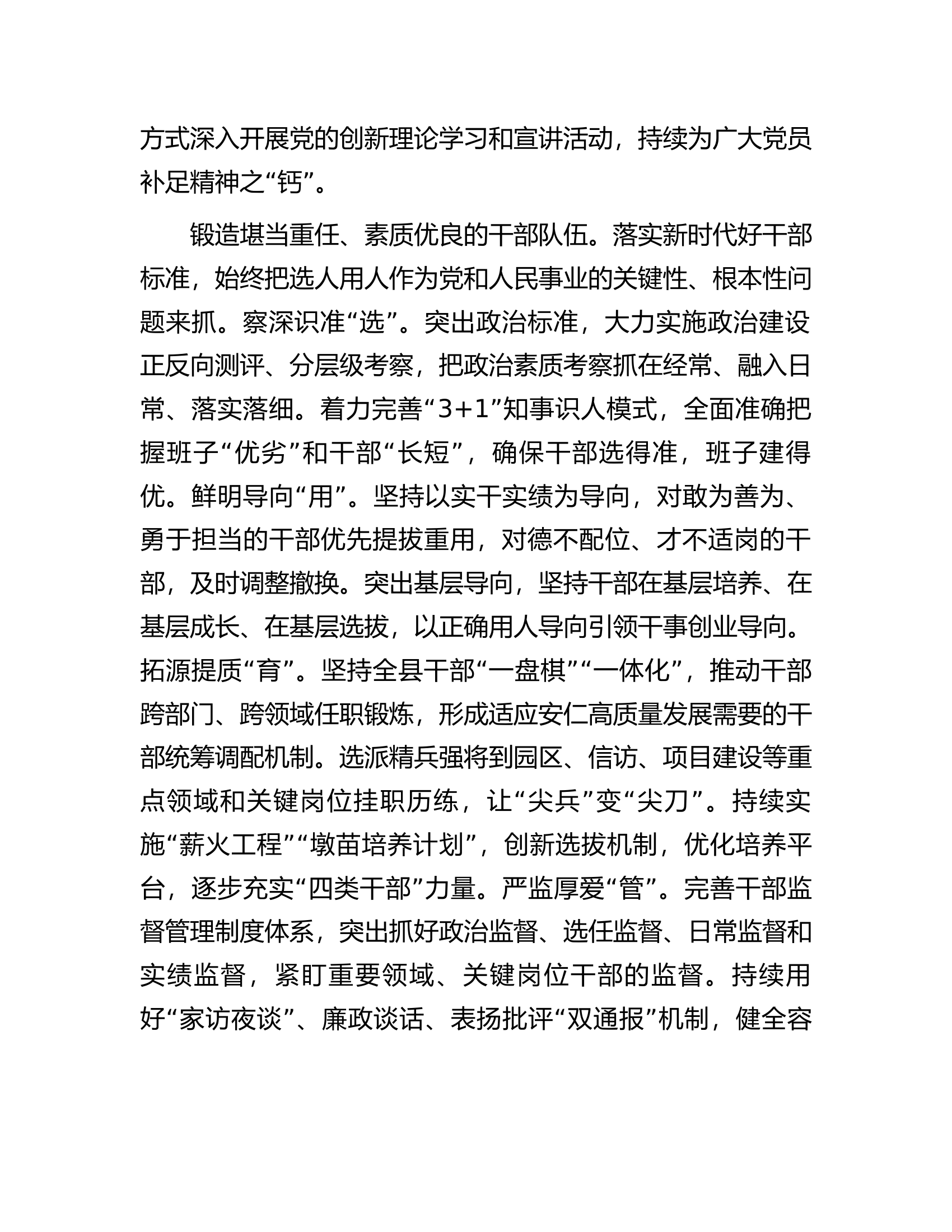 中心组发言：高质量的组织工作保障推动事业高质量发展.docx 第2页
