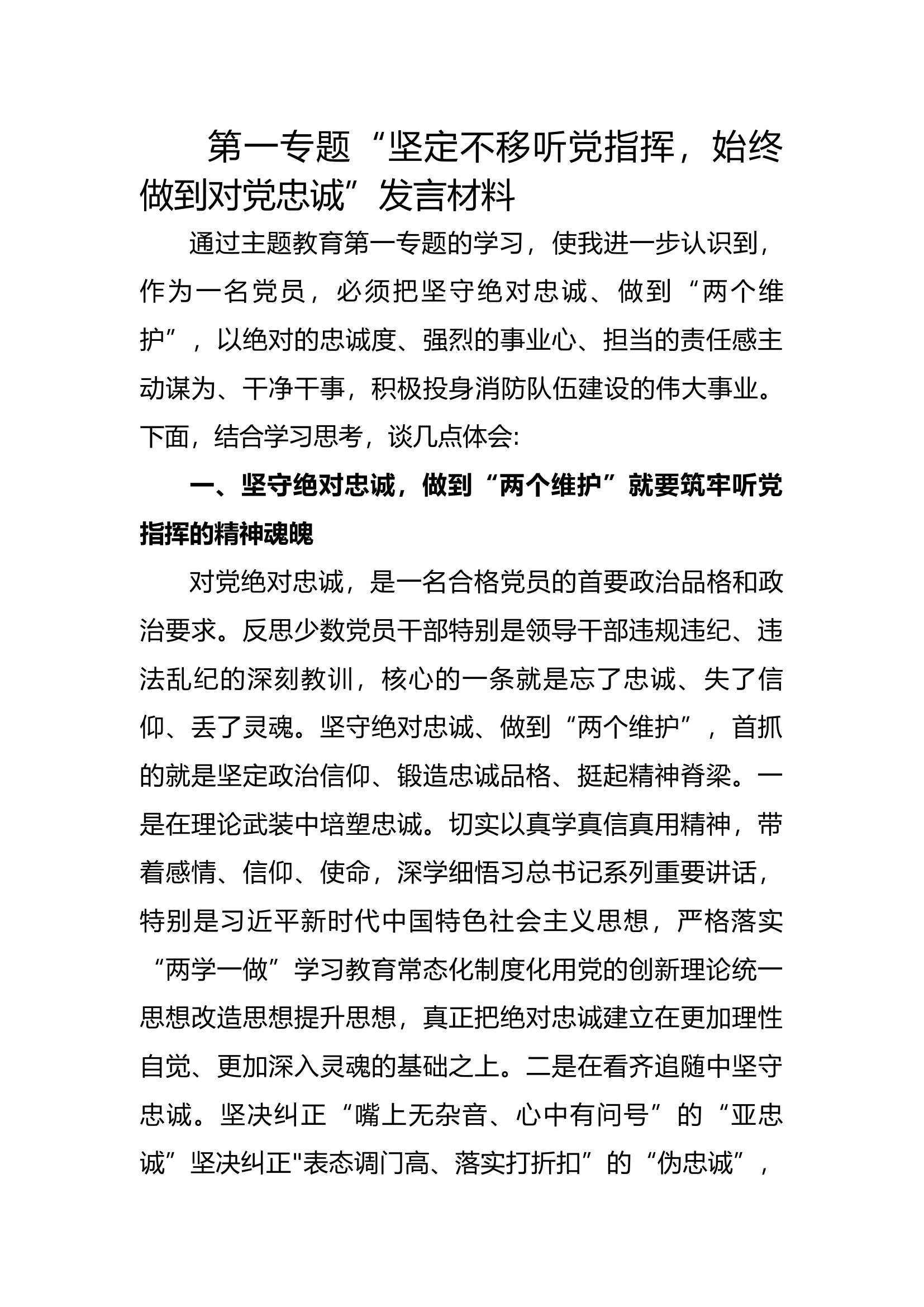 一专题研讨1.docx 第1页
