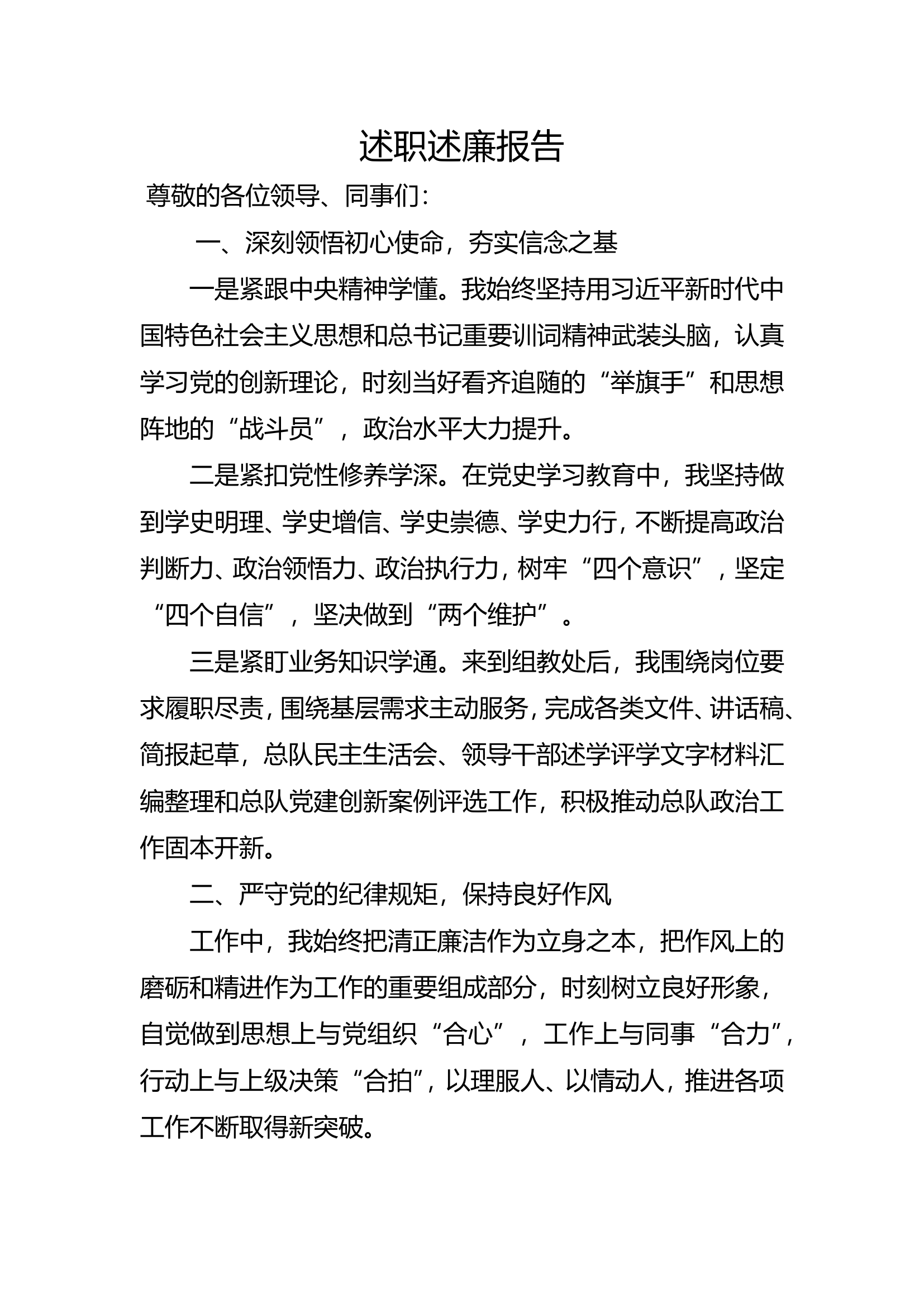 普通干部个人述职述廉报告 (2).doc 第1页