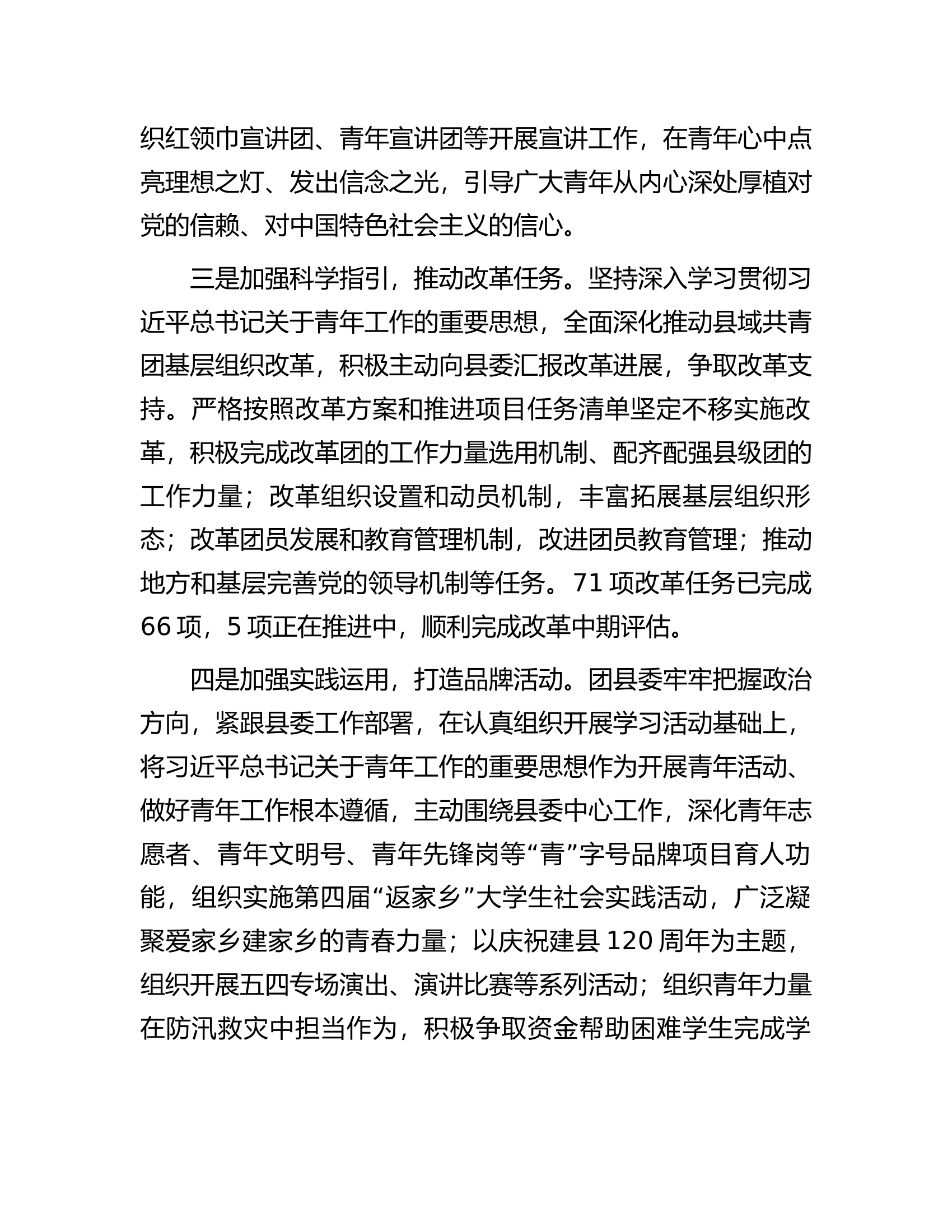 团县委学习贯彻《论党的青年工作》情况汇报.docx 第2页
