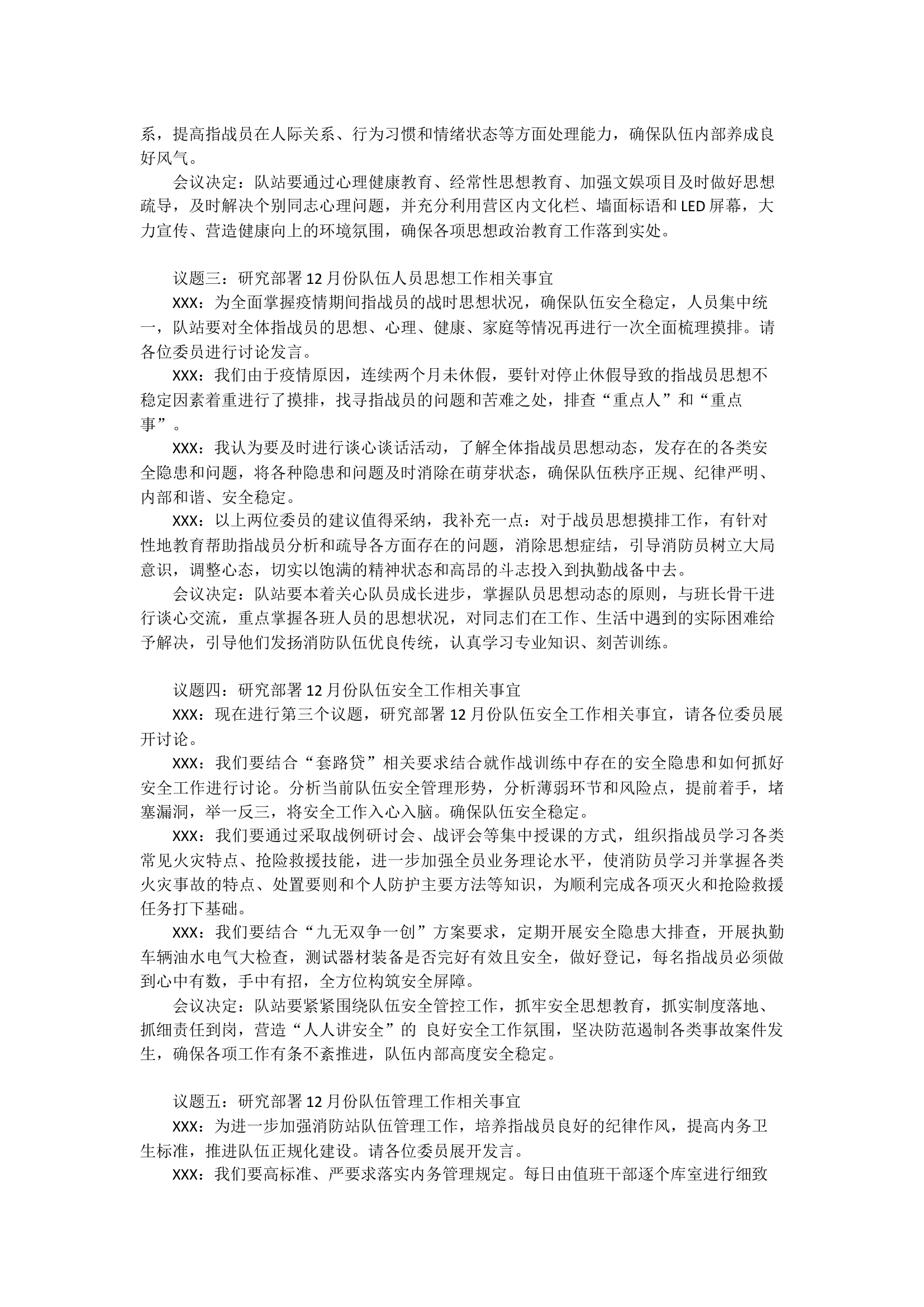 2022年12月党支部.docx 第2页