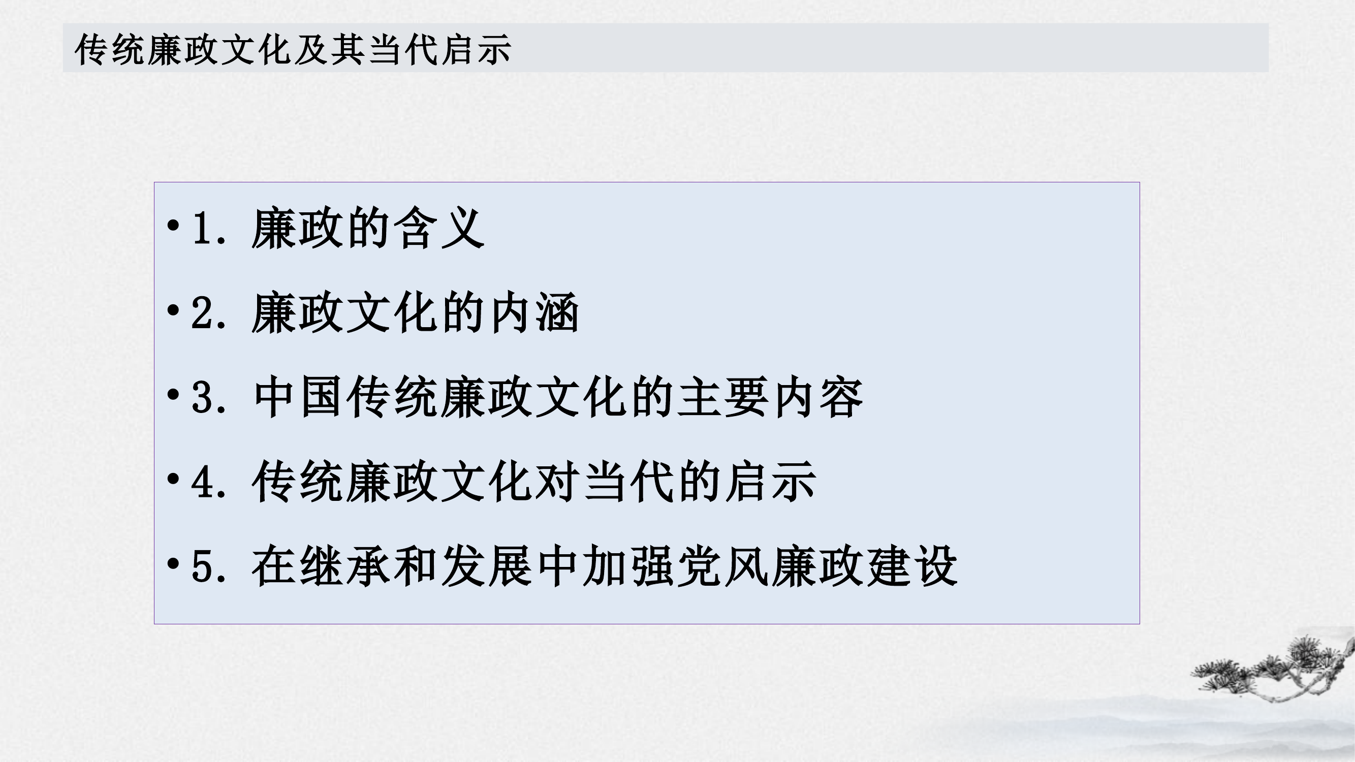 传统廉政文化20220215.pptx 第2页