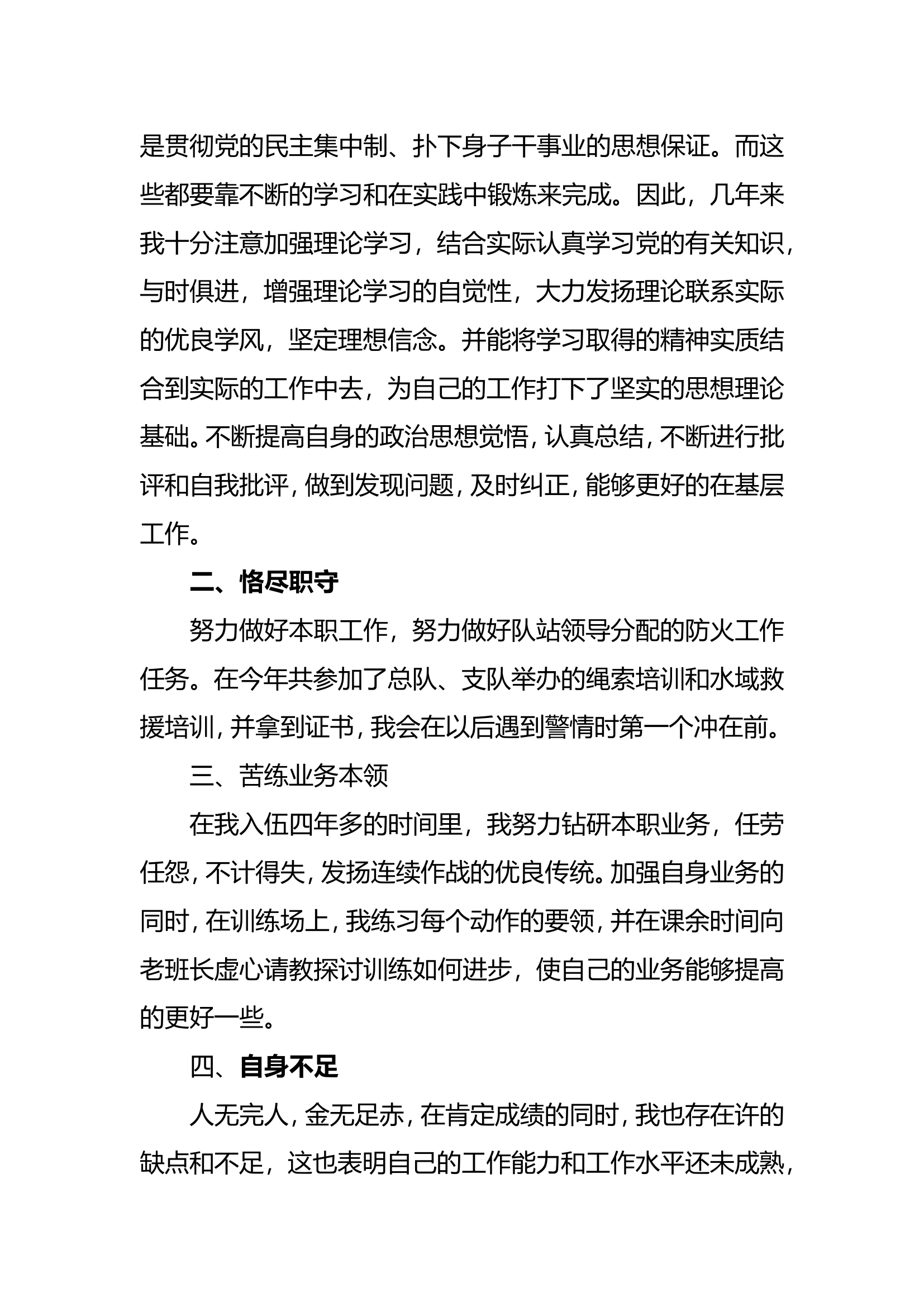 精品：个人述职报告（消防员） (68).doc 第2页