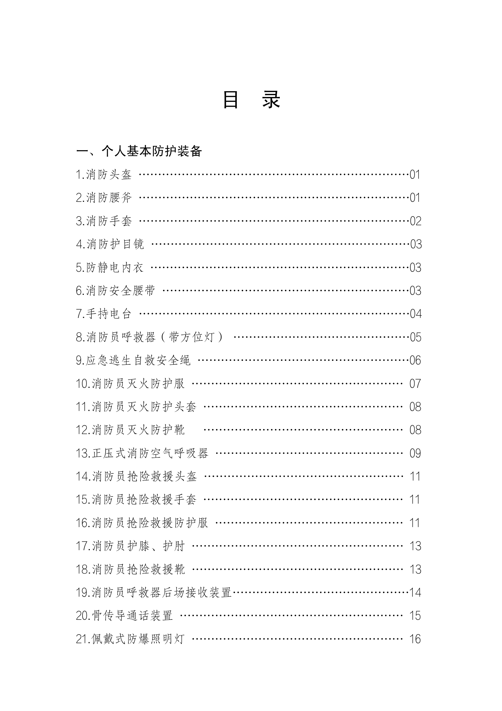 车辆装备器材完善版.pdf 第1页
