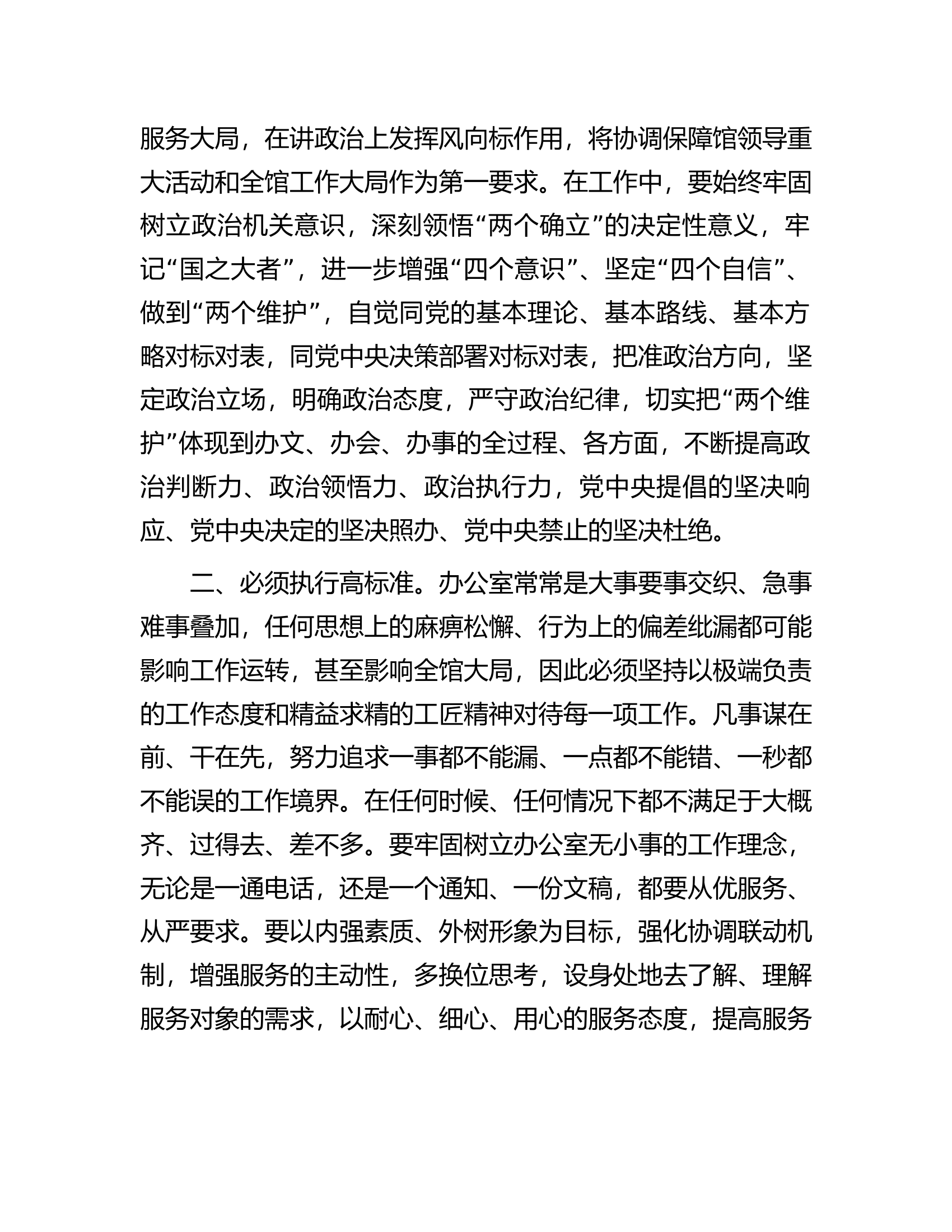 办公室工作人员在机关党支部集体学习会议上的研讨发言材料.docx 第2页