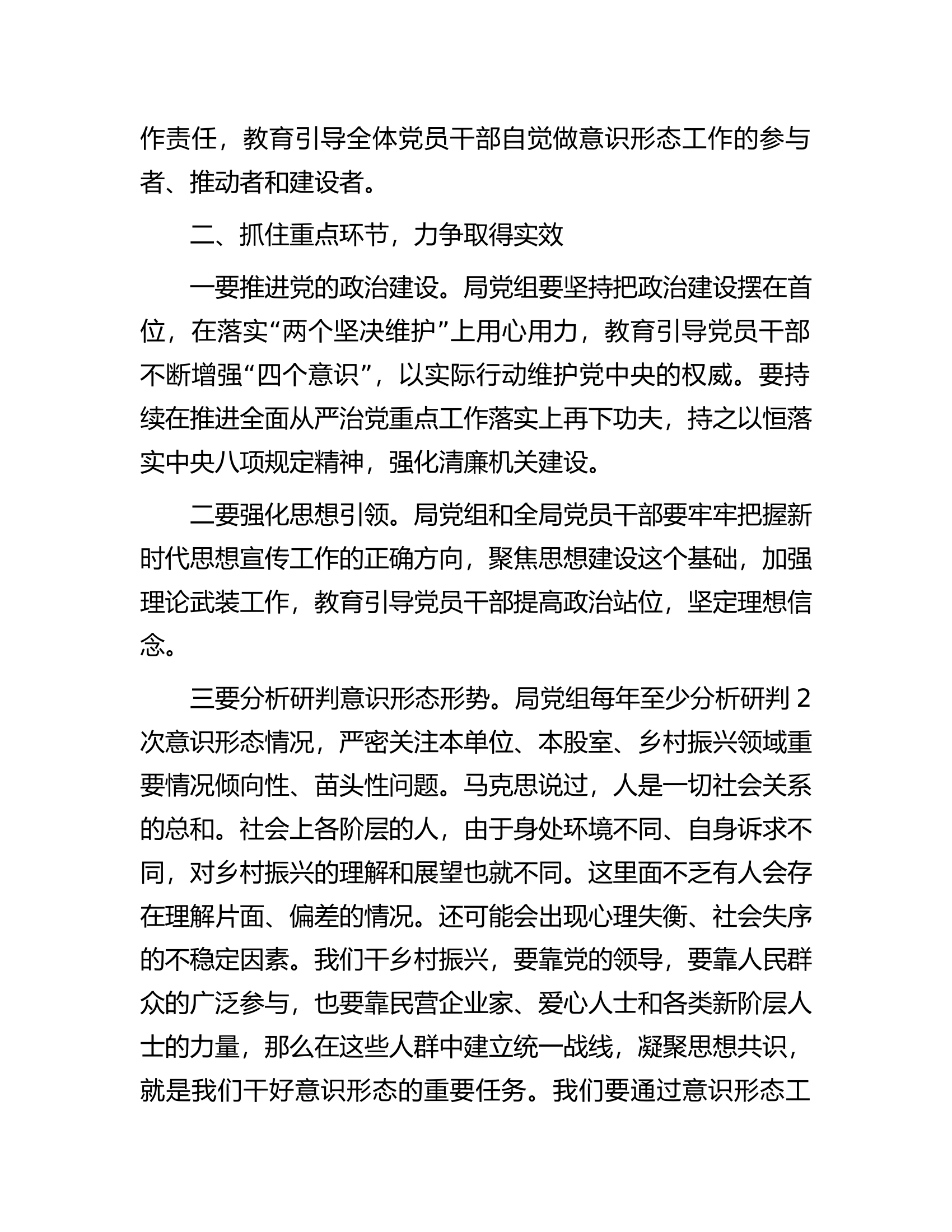 在县乡村振兴局意识形态专题会上的讲话.docx 第2页