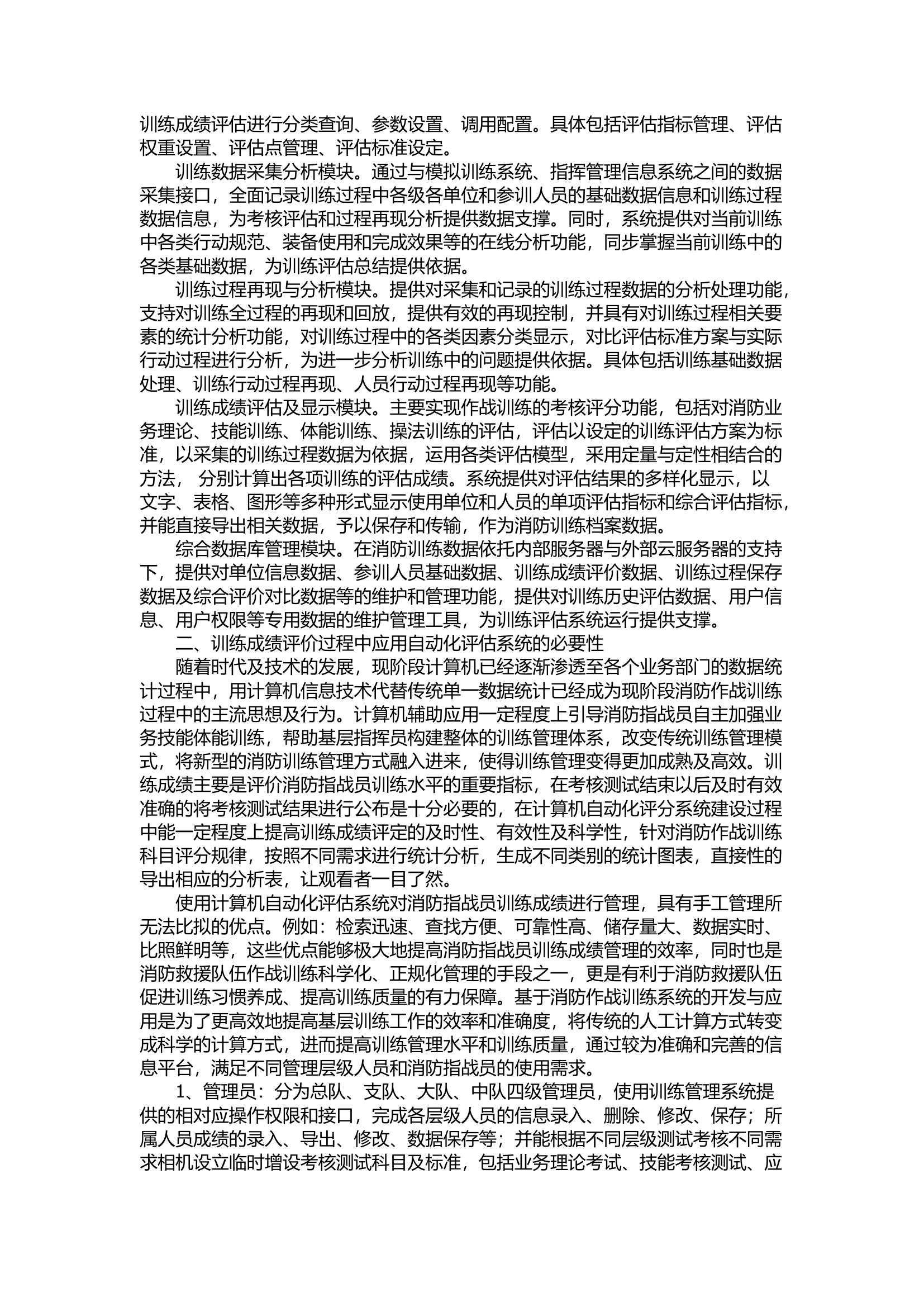 精品：d消防训练智能化管理系统的应用与研究.docx 第2页