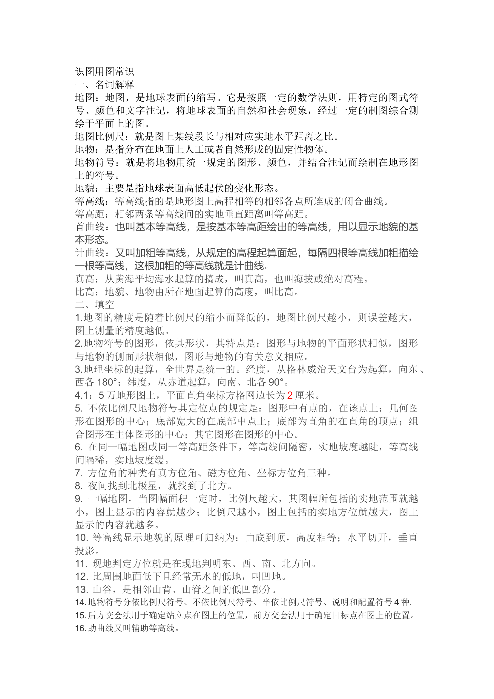 识图用图常识.docx 第1页