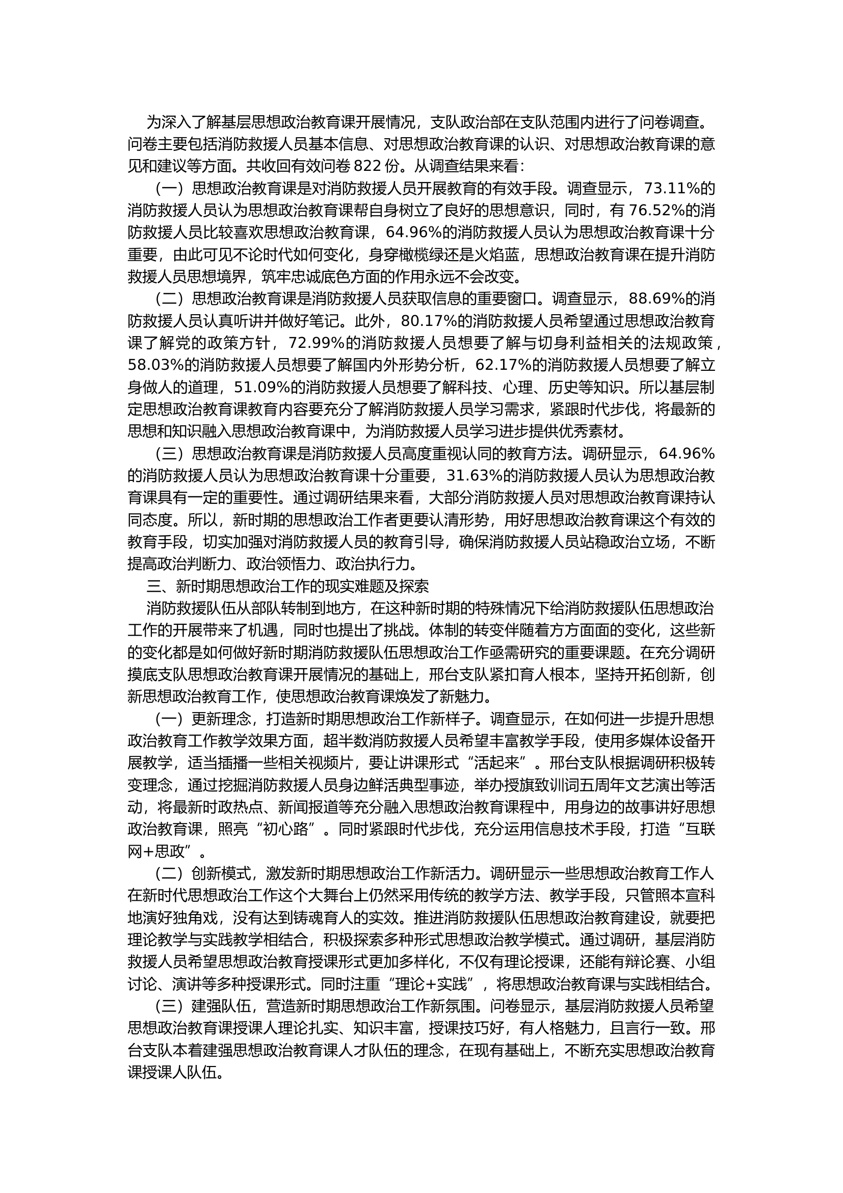 关于加强和改进基层思想政治工作的调研阶段性报告.docx 第2页