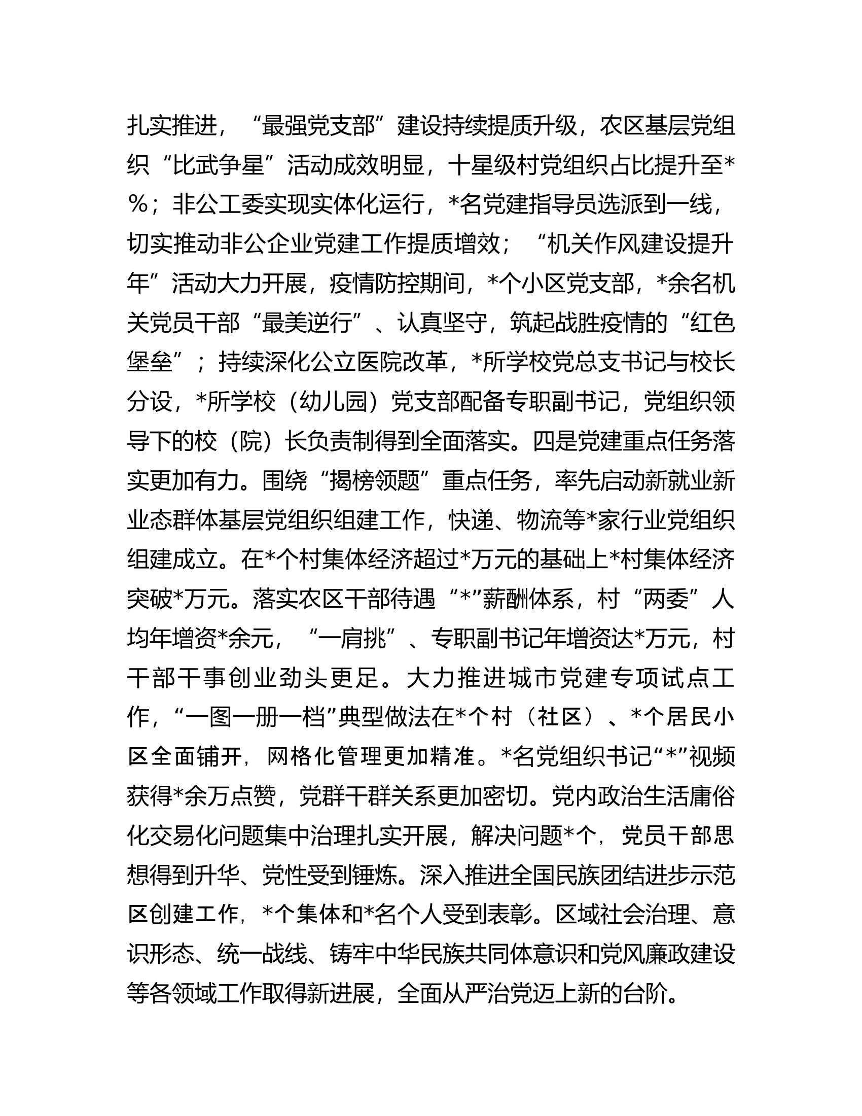 在2022年述职评议会上的讲话.docx 第2页