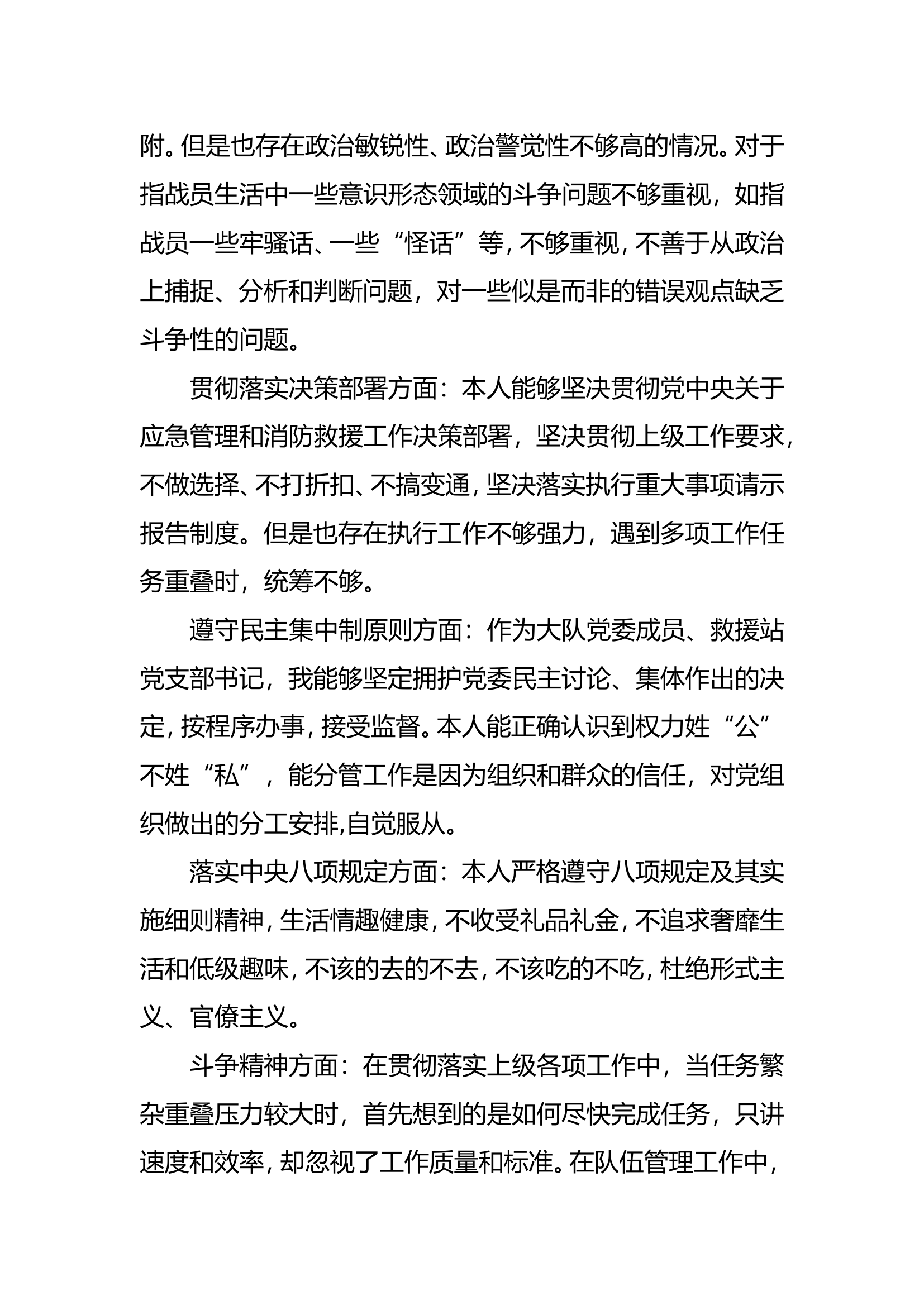 整顿个人自查报告指导员（改名即用）.doc 第2页