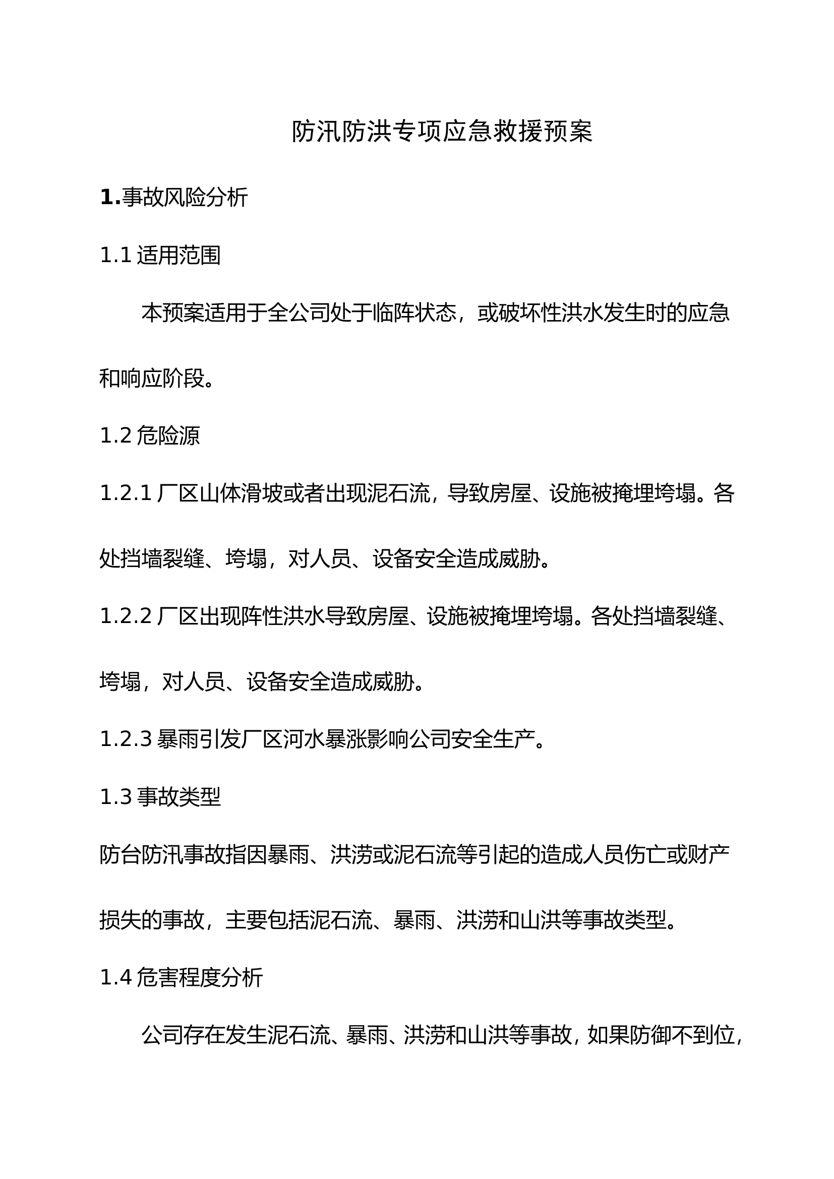 【方案】防汛防洪专项应急救援预案（17页）.doc 第1页