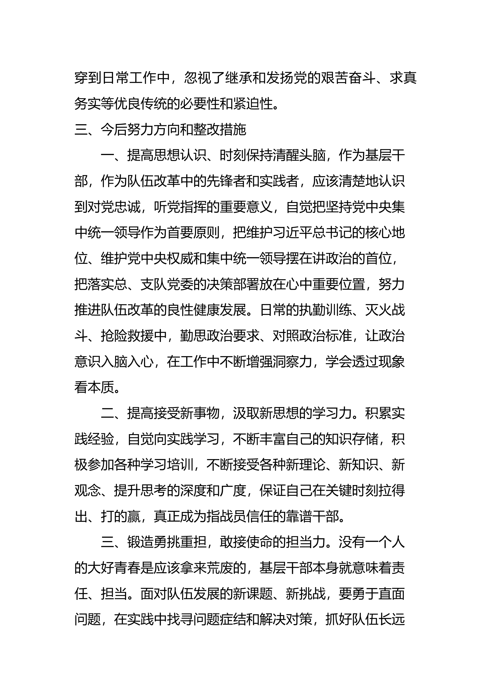 个人查摆报告(3)(1).docx 第2页