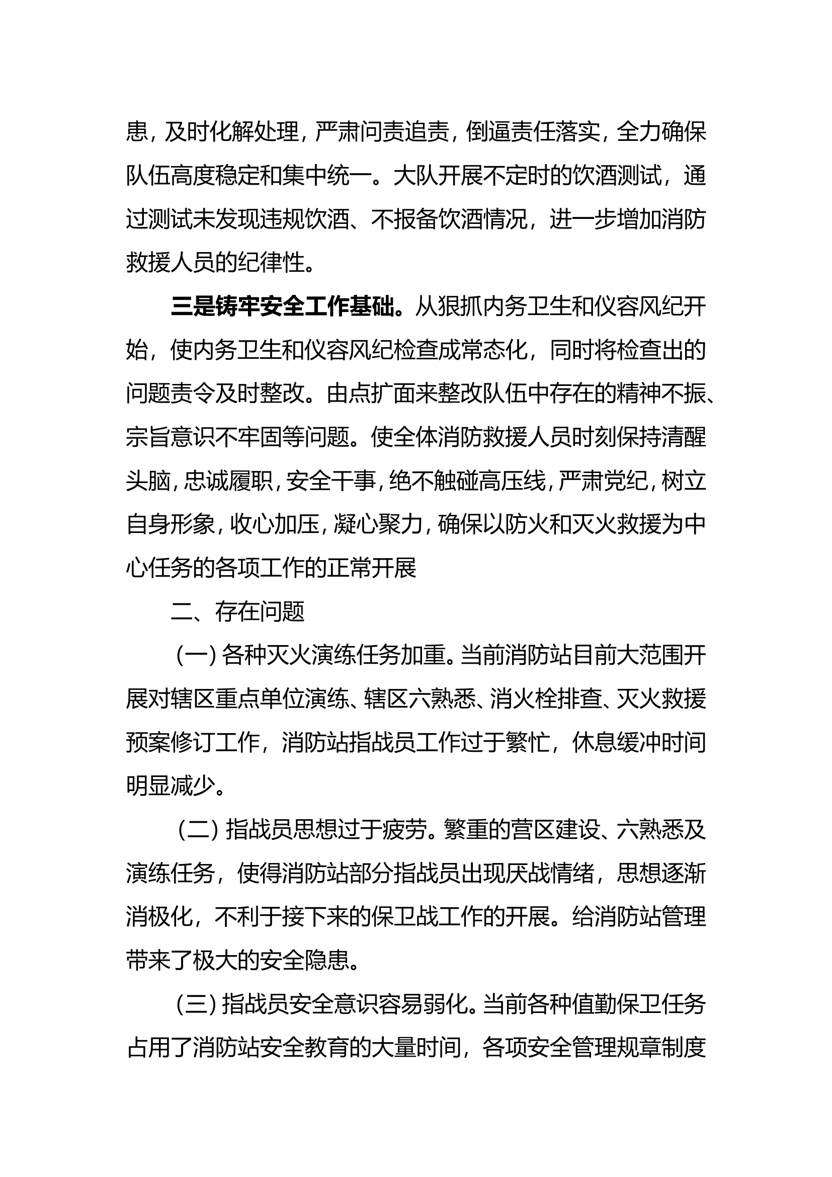 2023年6月份队伍管理安全形势分析.doc 第2页