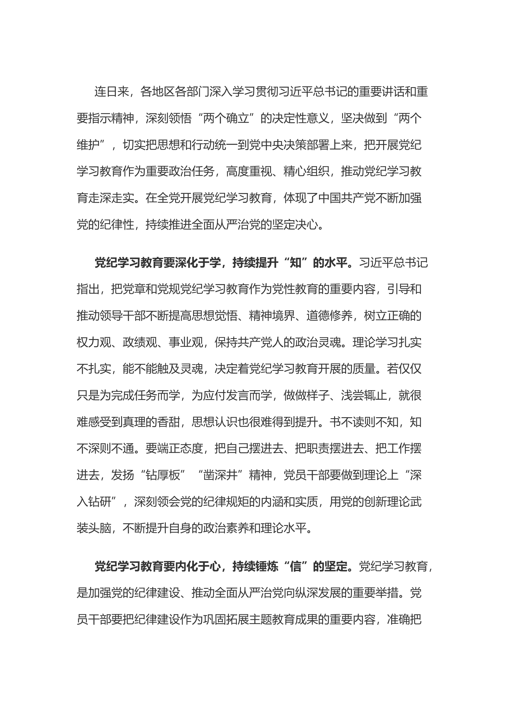 栀夏：党纪学习教育之心得体会（1）·.docx 第1页