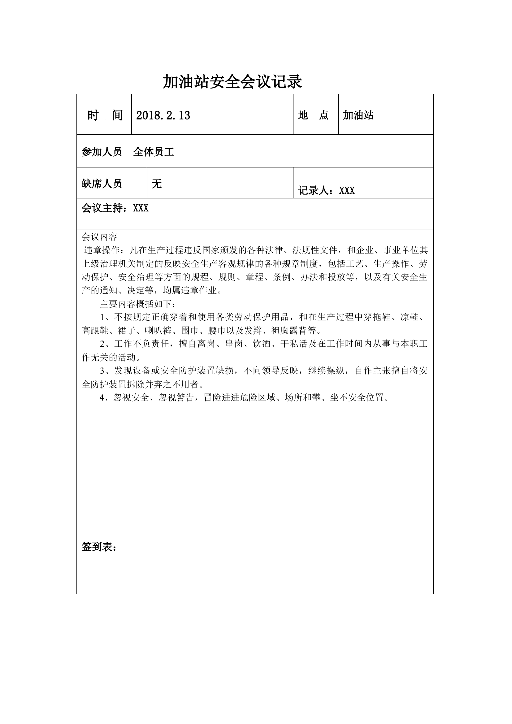 加油站安全会议记录汇编.docx 第2页
