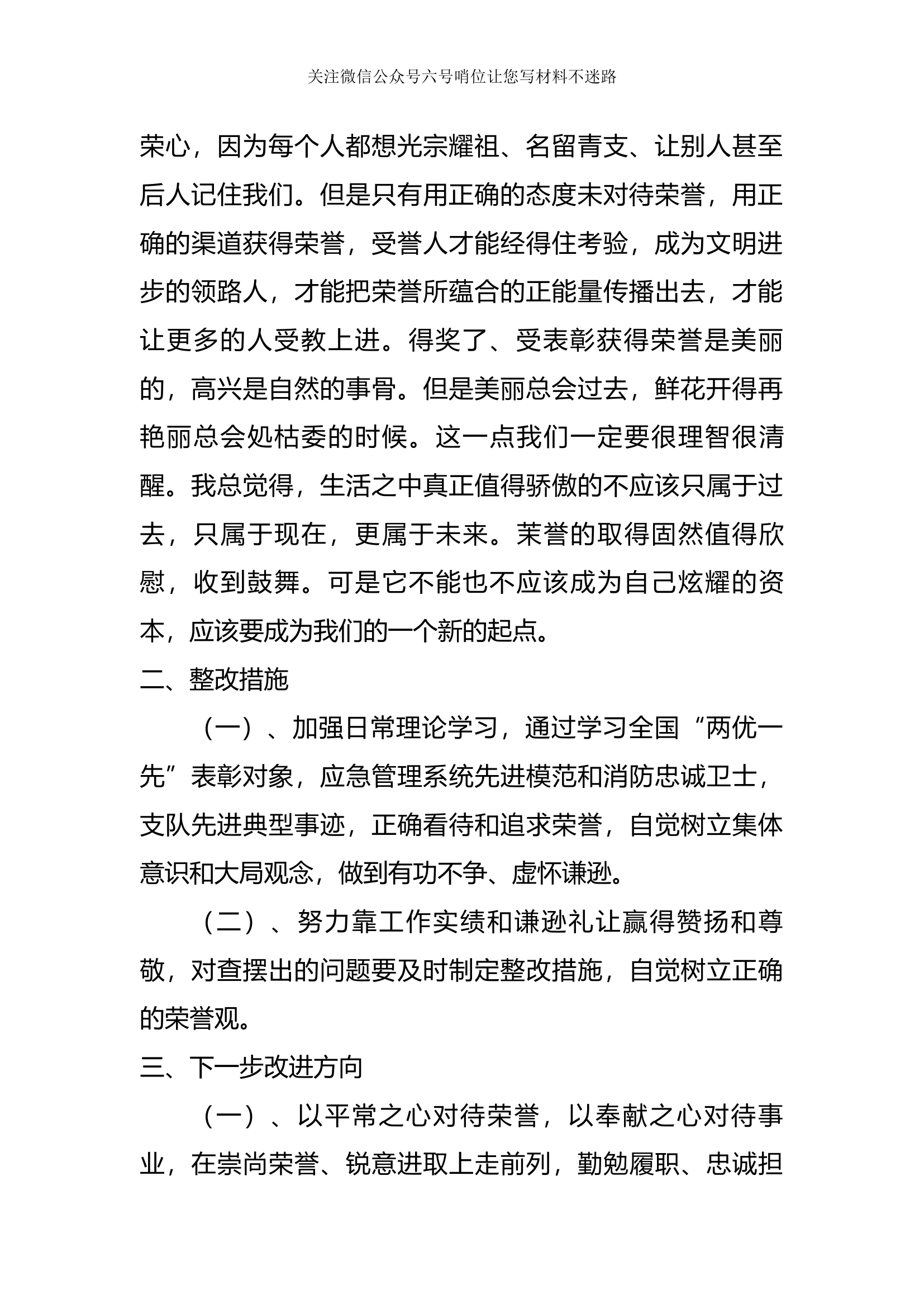 自查自纠.docx 第2页