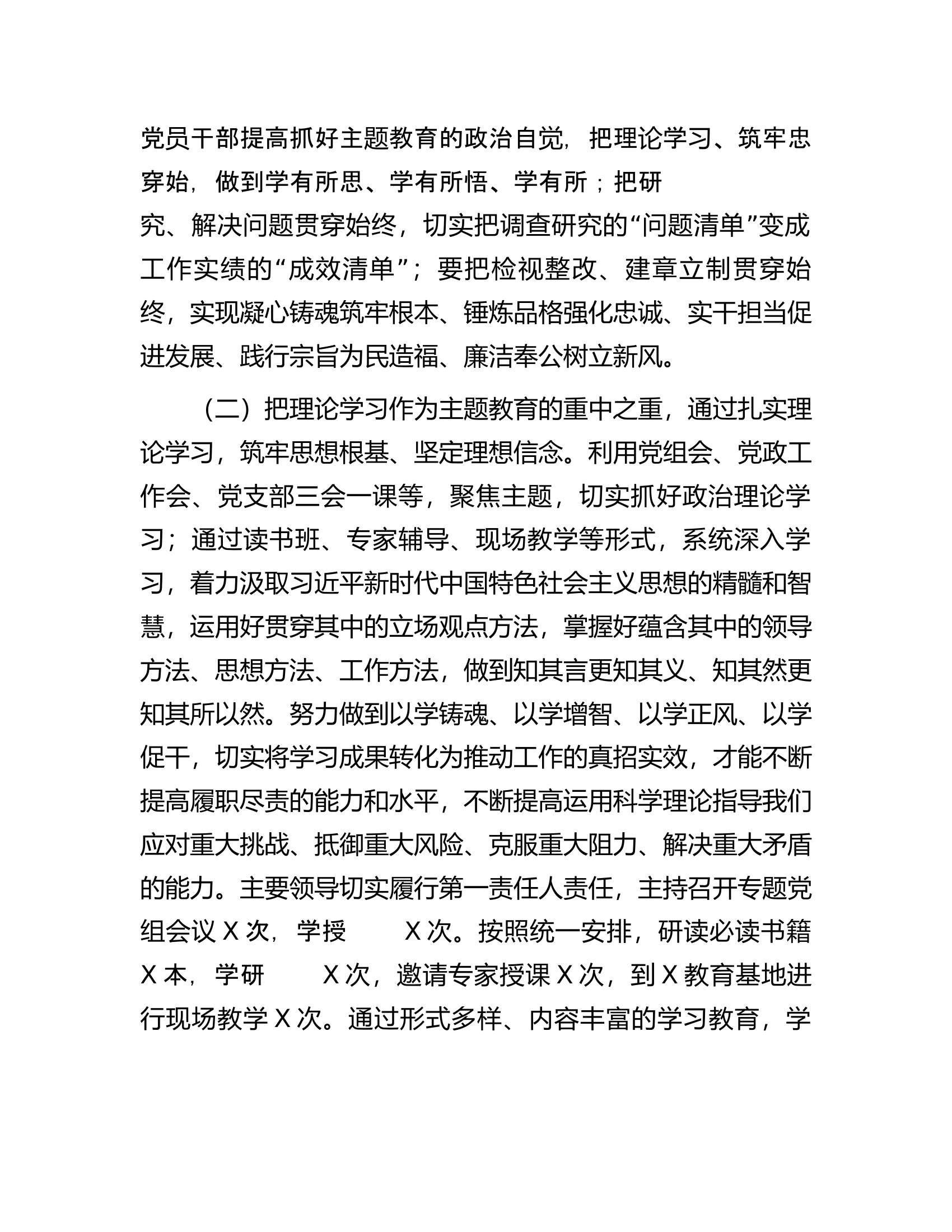 2023年主题教育阶段性情况汇报材料.docx 第2页