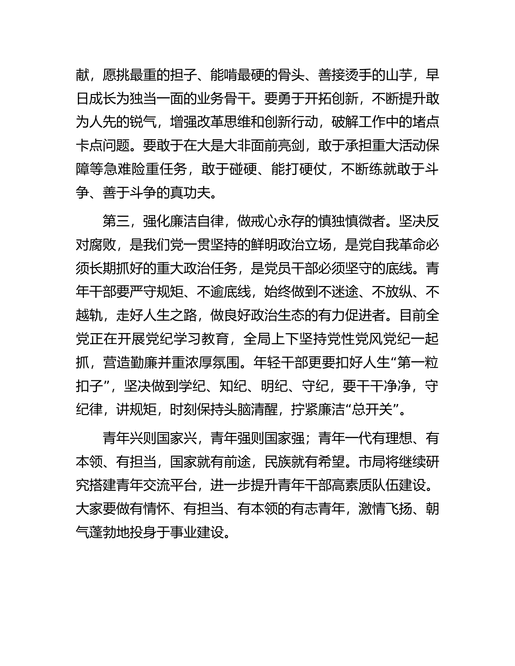在消防救援队伍青年干部座谈会上的讲话：建功新时代展现新作为..............docx 第2页