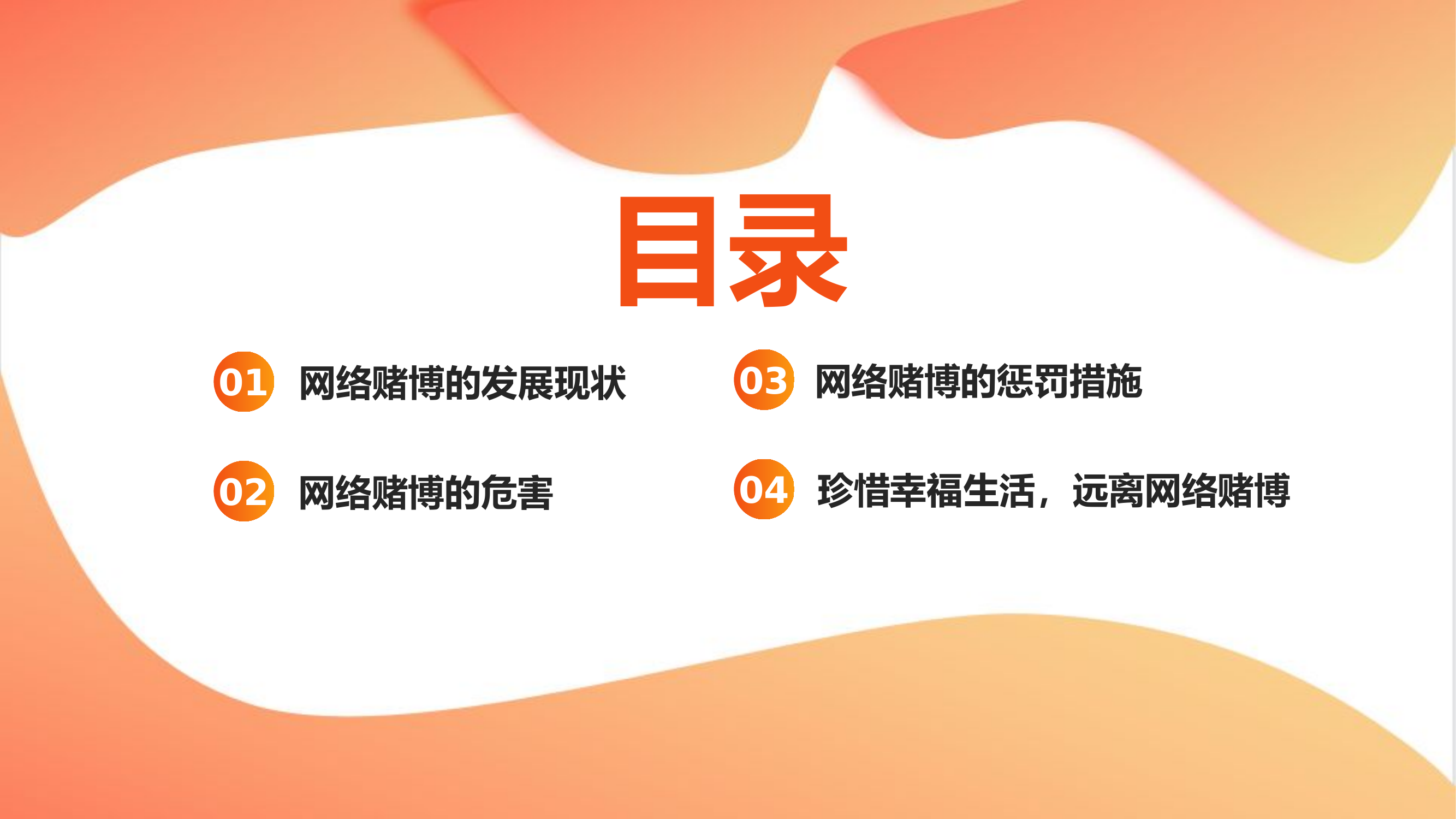 赌博教育.pptx 第2页