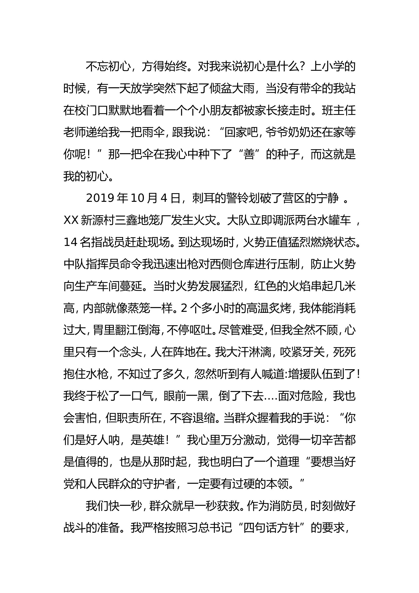 初心筑梦(演讲稿(1).doc 第2页