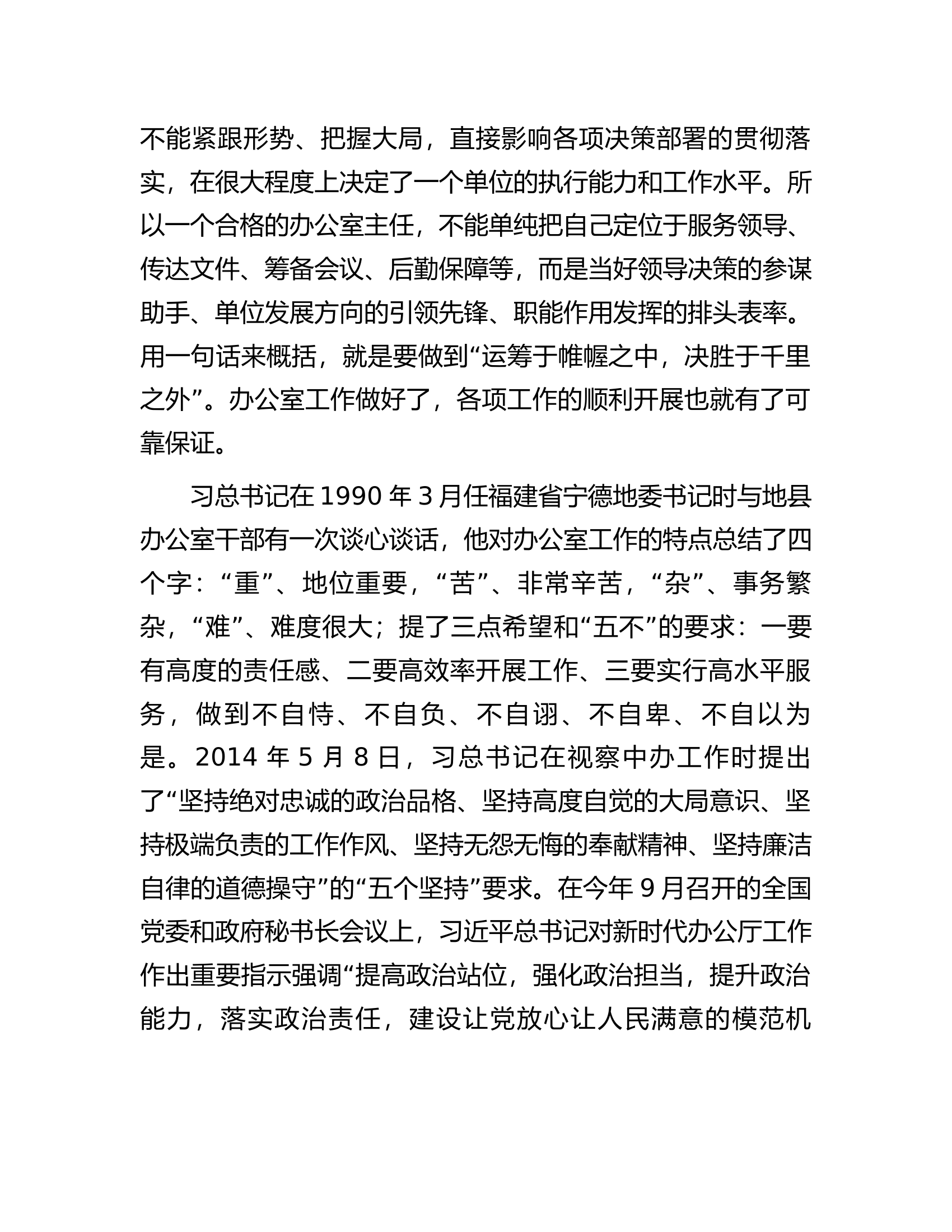 在全区党委和政府办公室主任工作会议上的讲话.docx 第2页