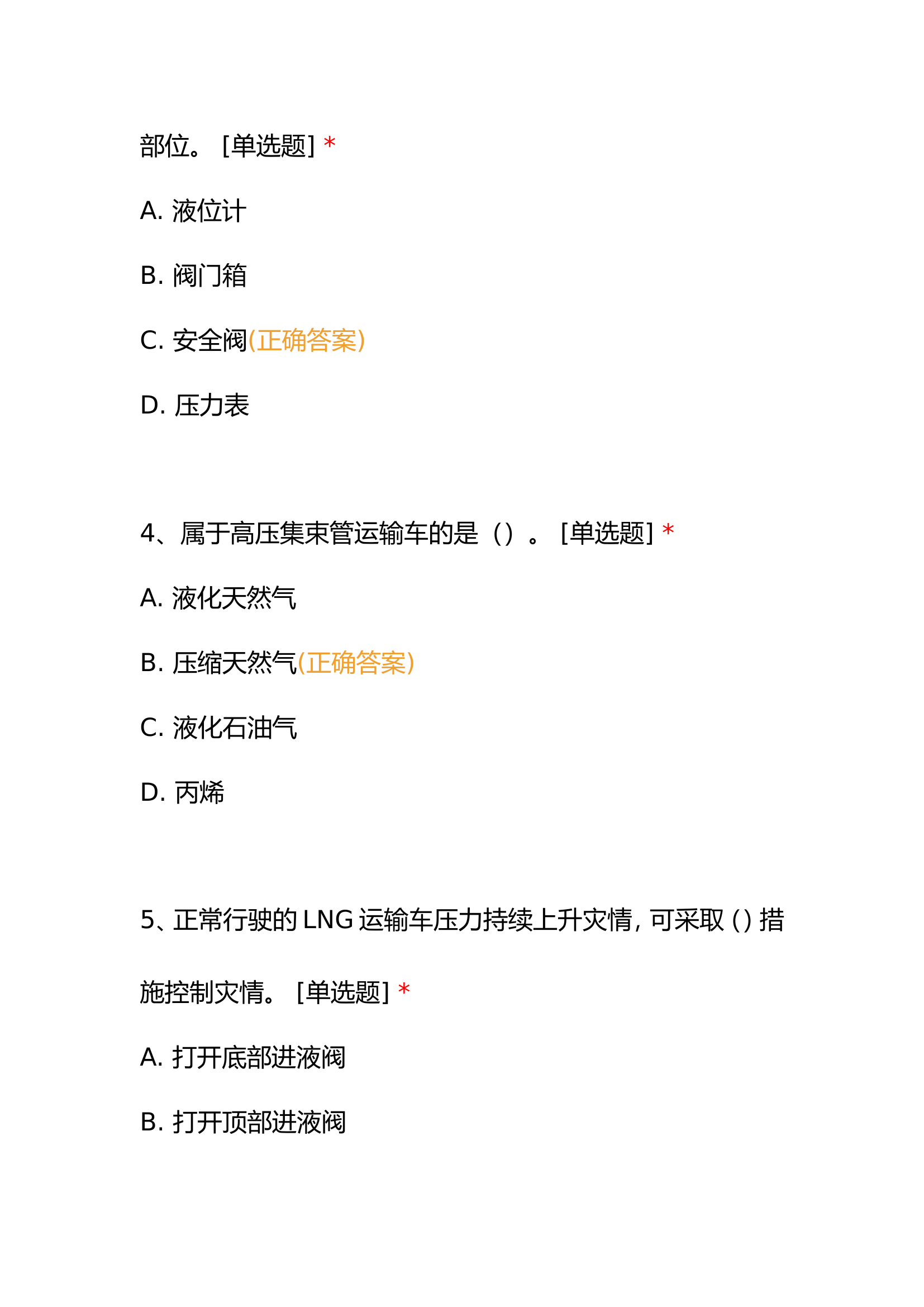 槽罐车应知应会、指挥员业务理论常识题库.doc 第2页