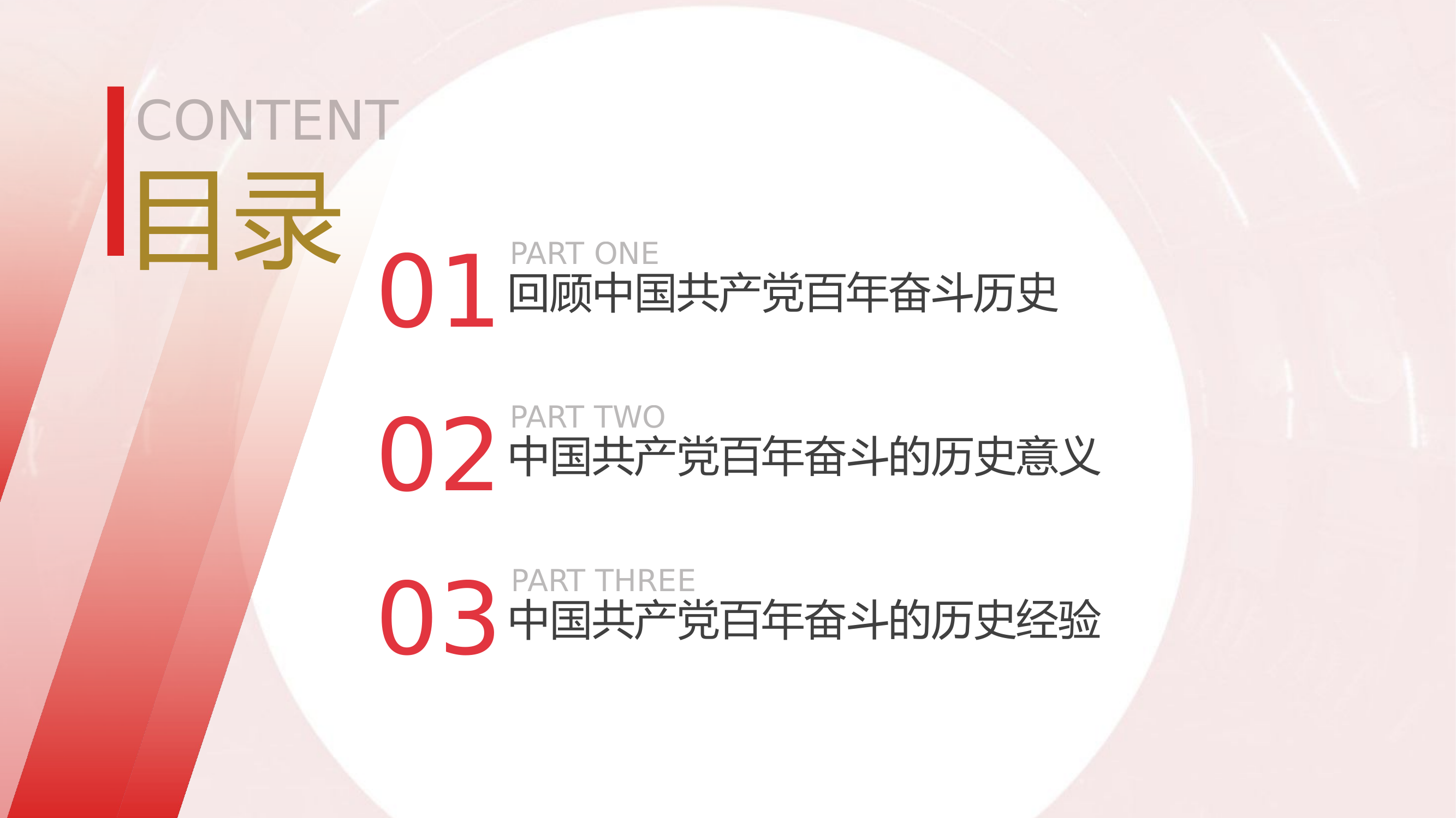 (32)党百年奋斗的历史意义和历史经验.pptx 第2页