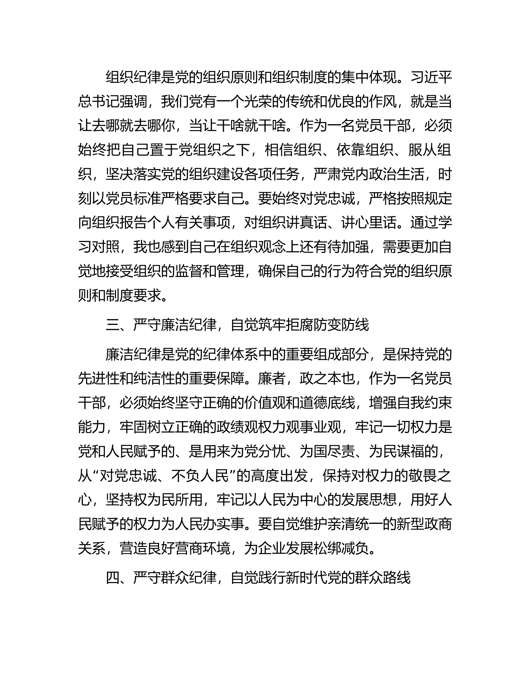 在青年干部座谈会上的讲话：青年干部要当好讲纪律、守规矩的表率.............docx 第2页