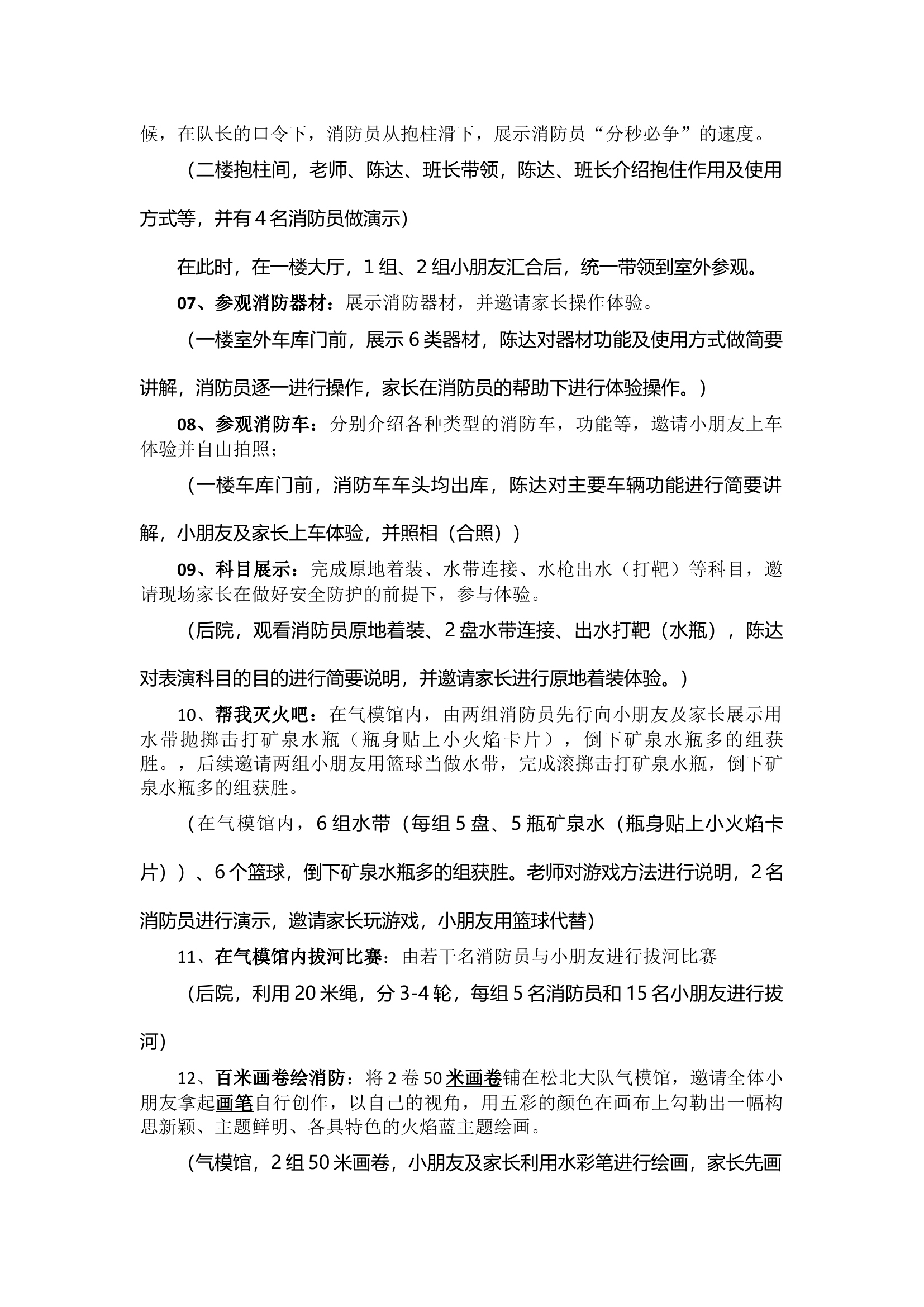 六一儿童节消防宣传活动简易流程.docx 第2页