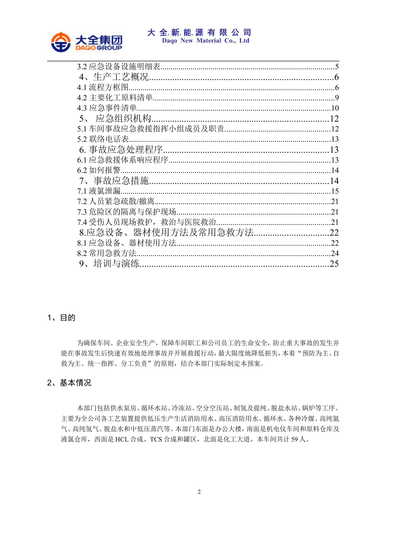 公用工程应急预案【31页】.doc 第2页