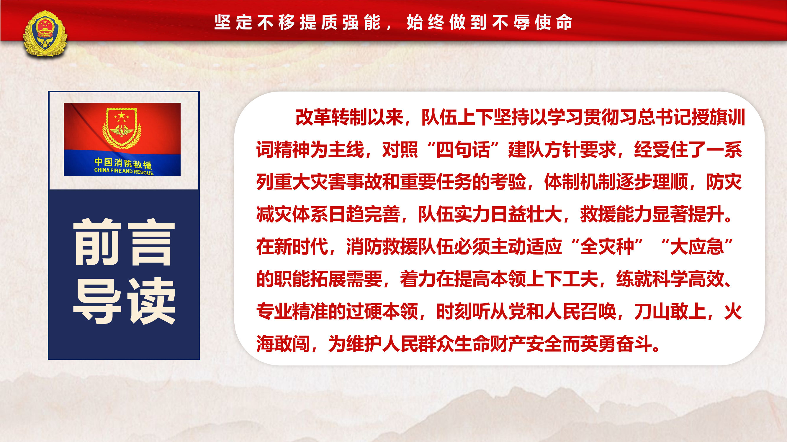 第三专题：坚定不移提质强能，始终做到不辱使命。.pptx 第2页
