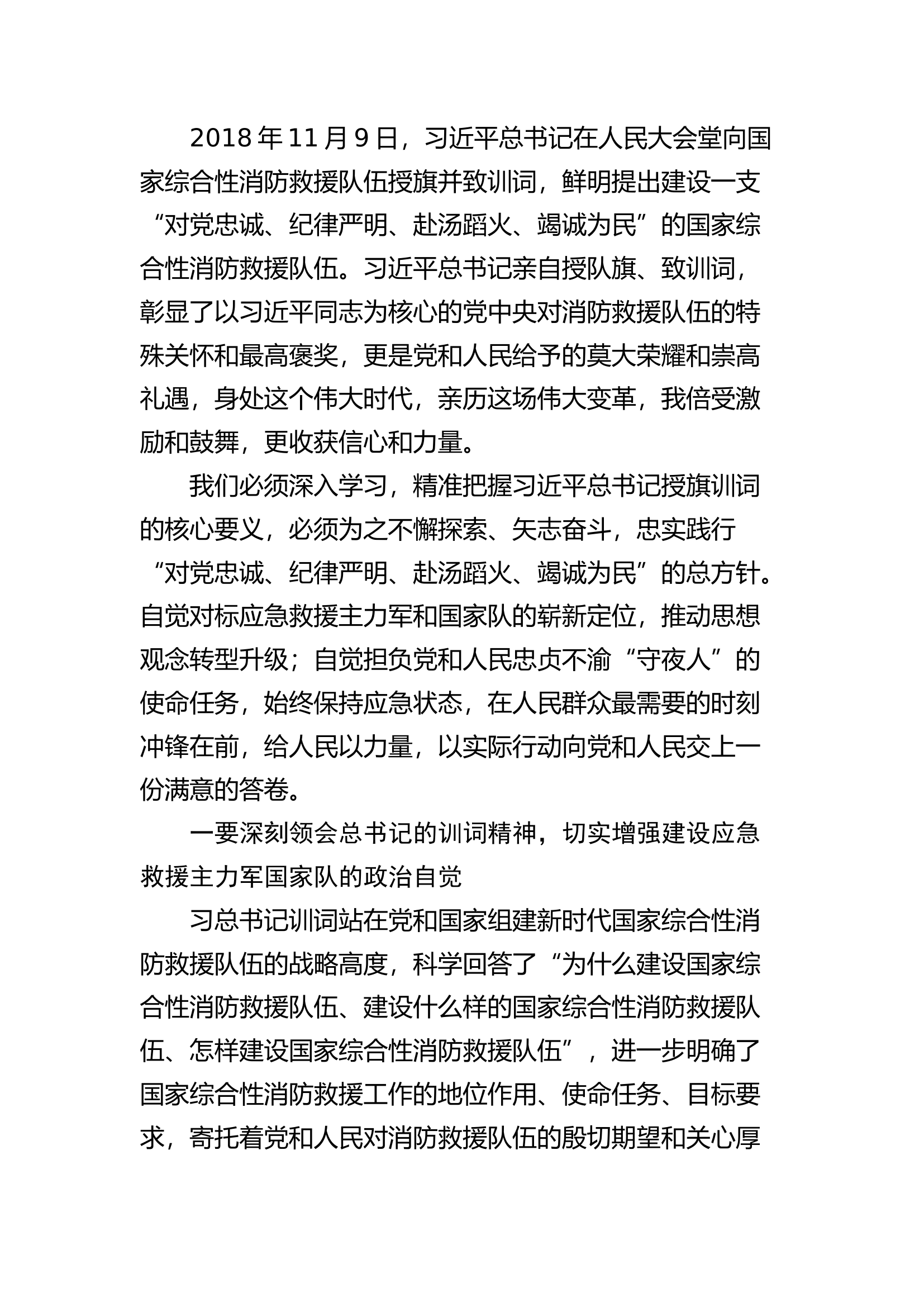 精品：b铭记训词续写荣光 担负使命扬帆起航.docx 第1页