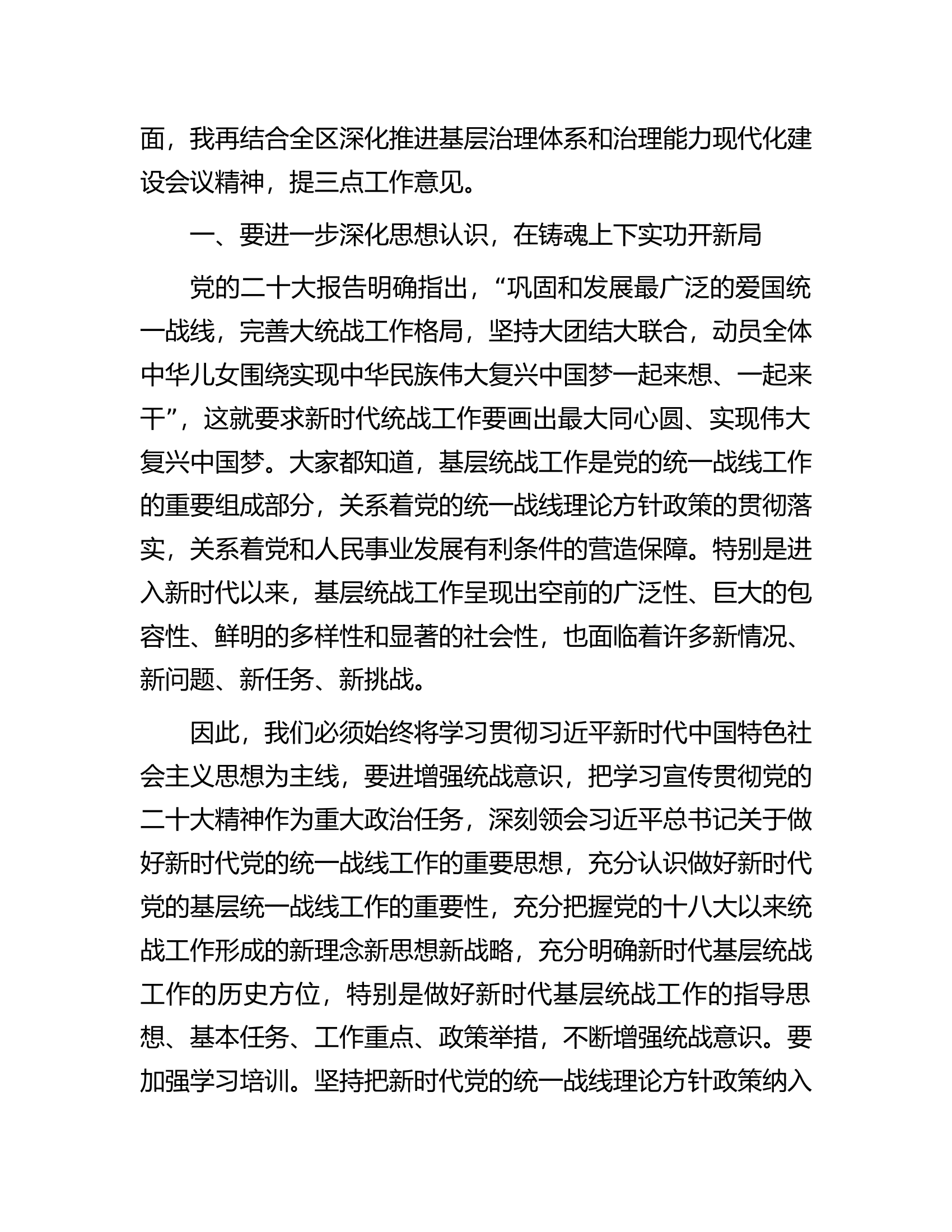 在2023年全区乡镇统战工作交流座谈会上的讲话.docx 第2页