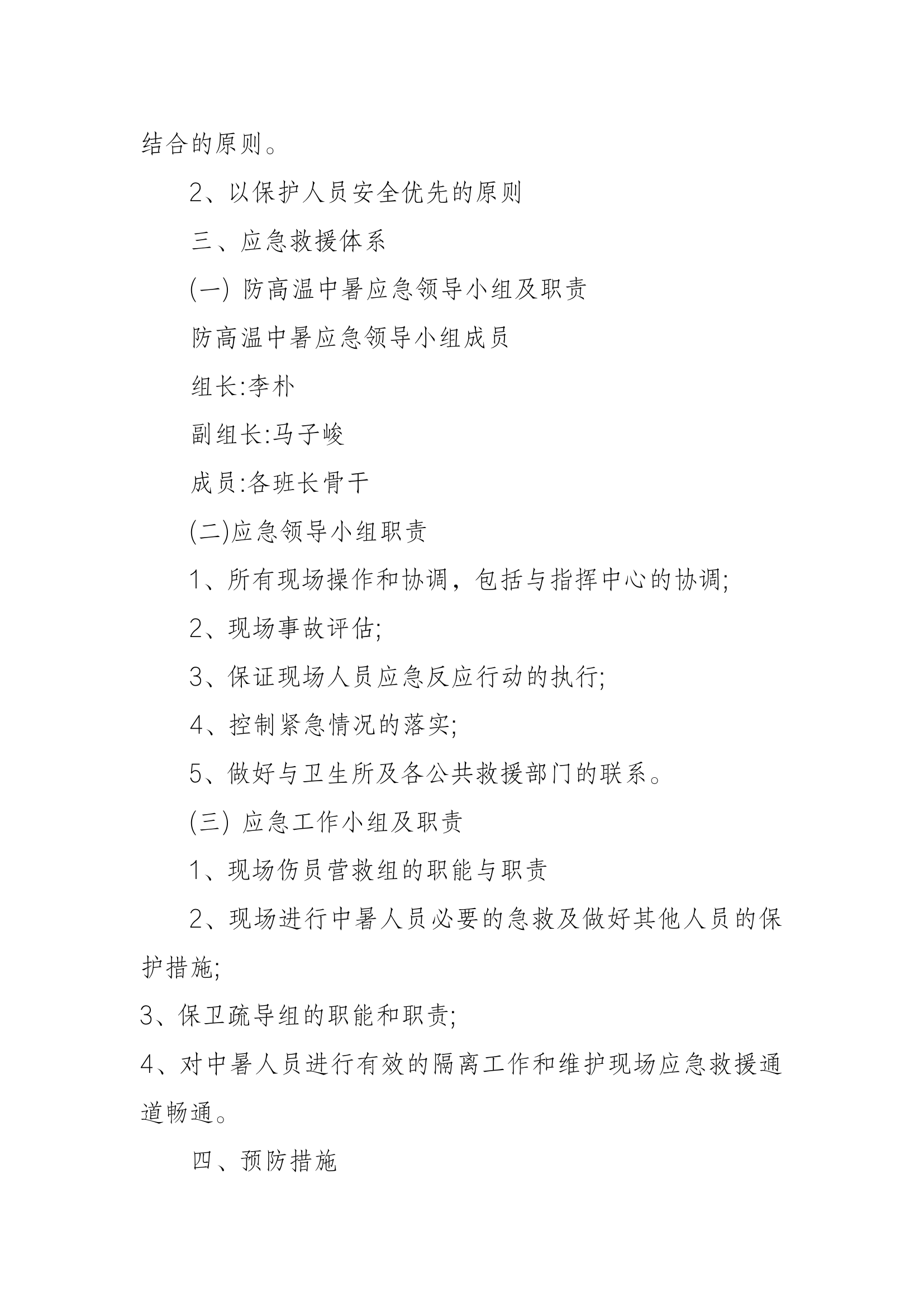 防中暑预案.docx 第2页