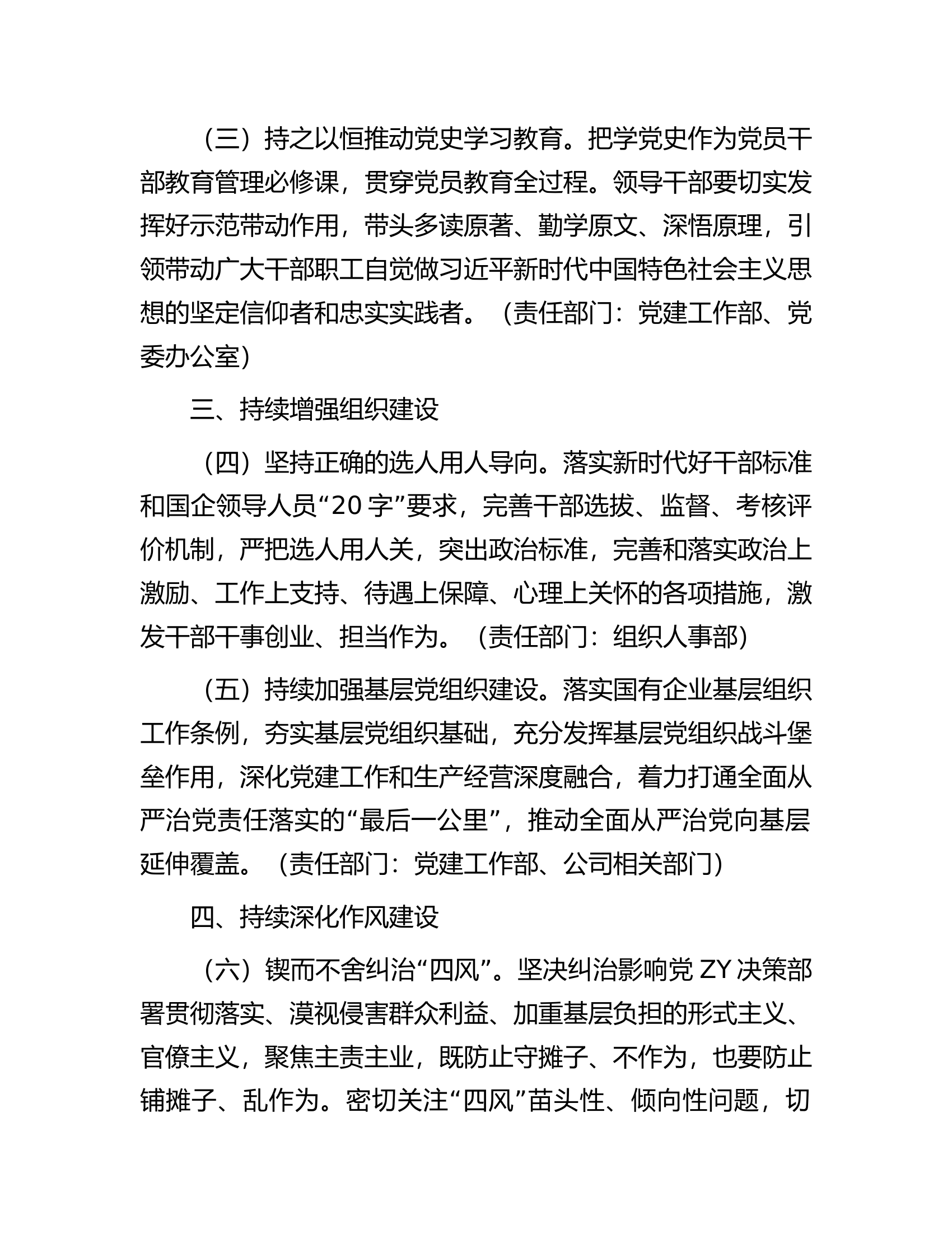 ##2024年全面从严治党工作年度任务安排.docx 第2页