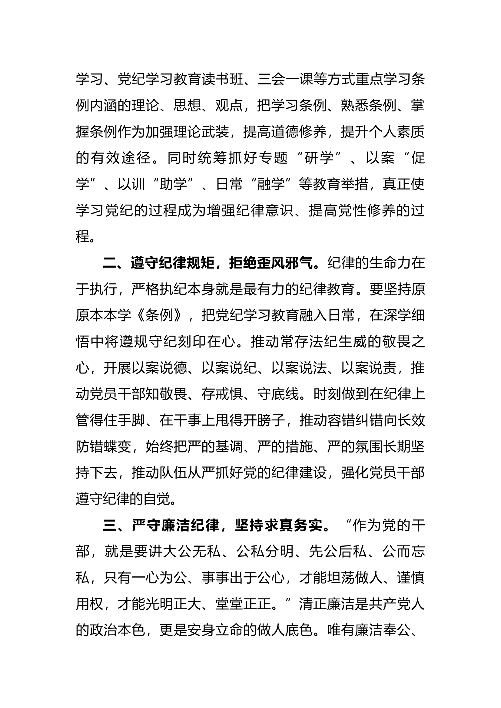党纪学习教育交流研讨材料03.docx 第2页