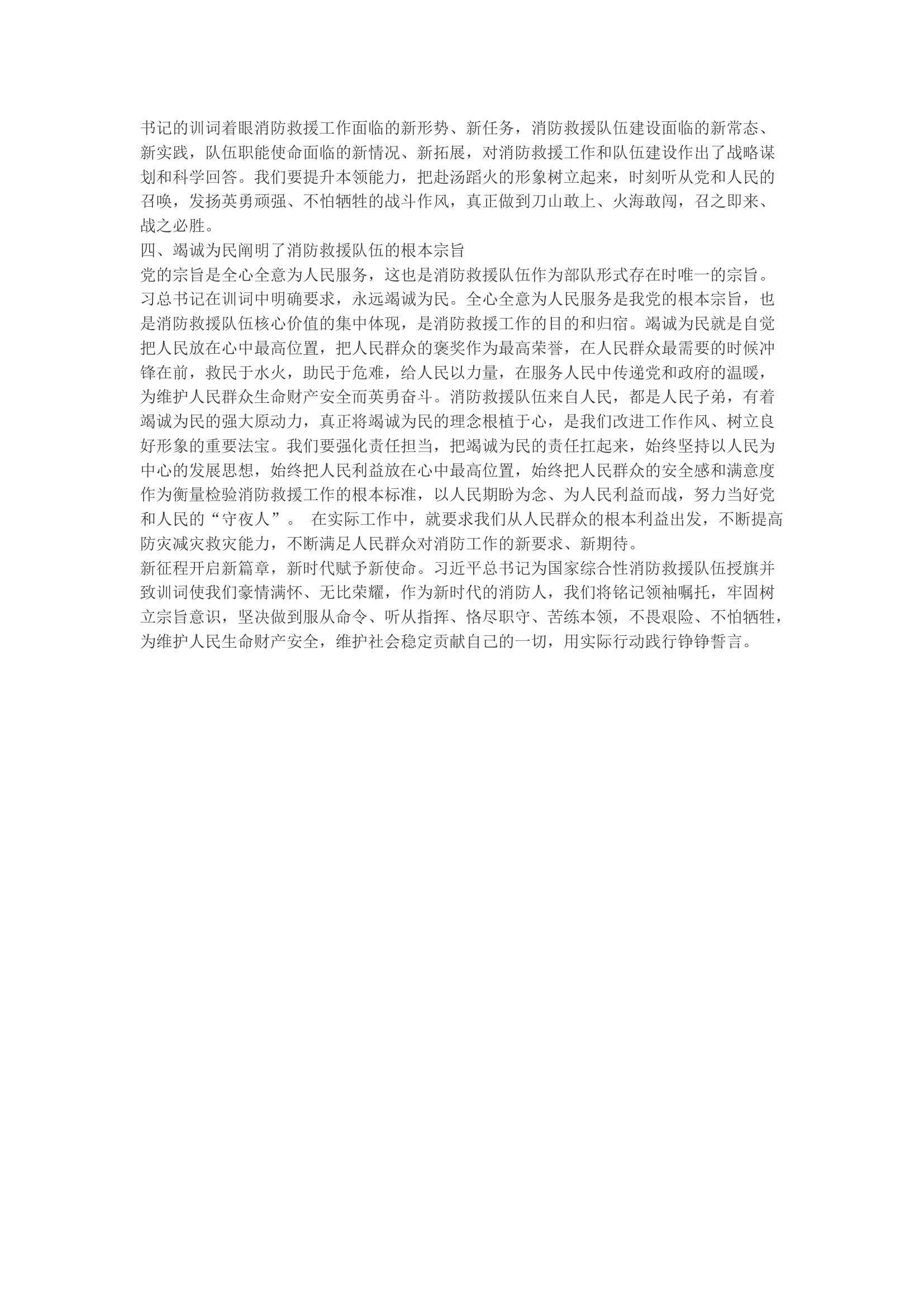 精品：学习总书记训词心得体会.docx 第2页