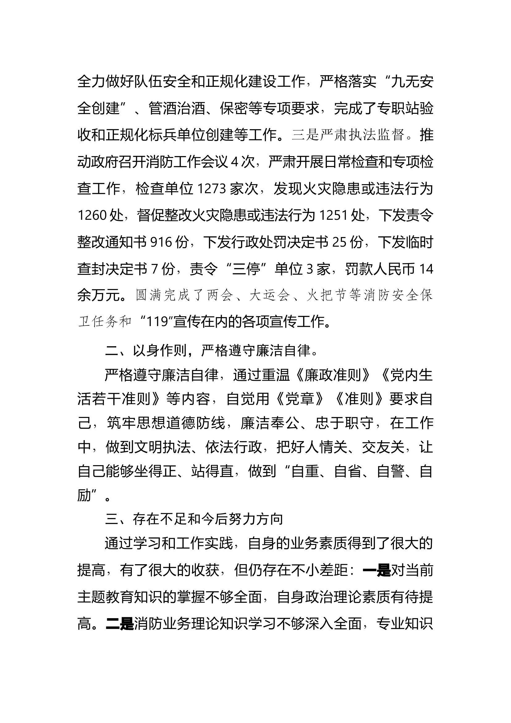 任润强2023年述职述廉报告.docx 第2页