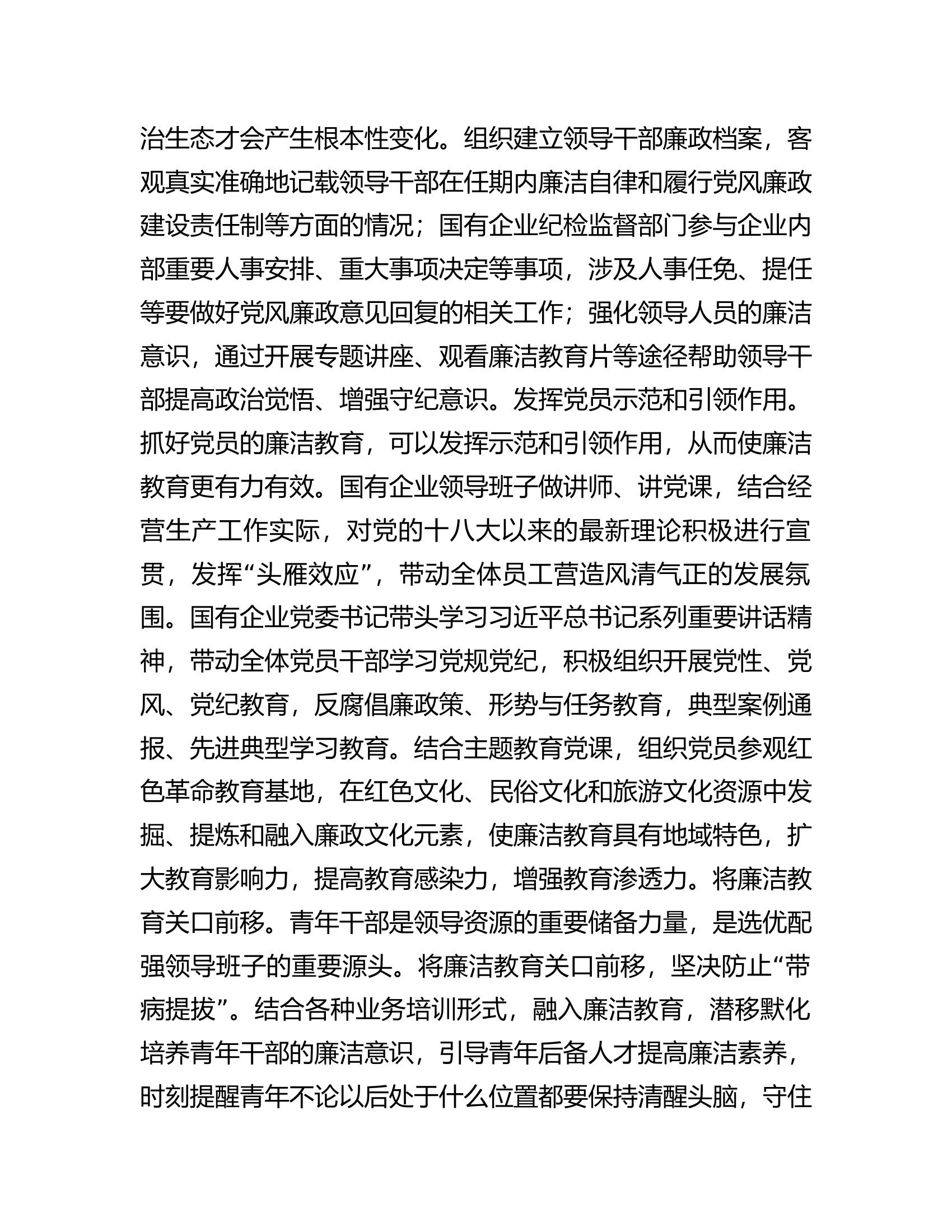 在2023年国有企业廉洁从业教育工作部署推进会上的讲话.docx 第2页