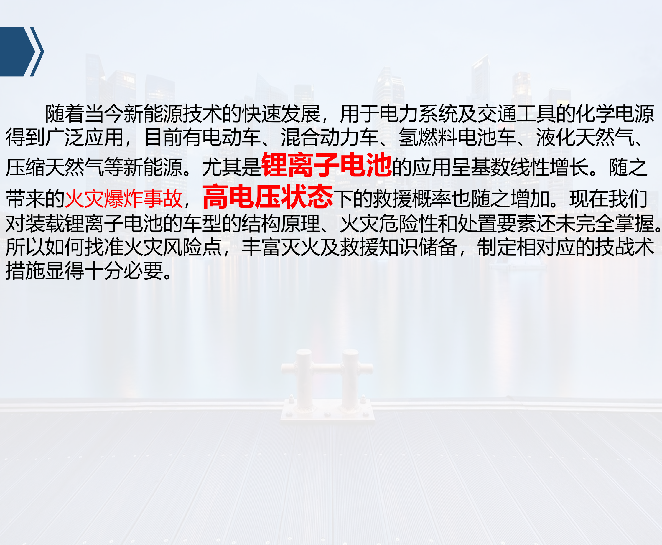 新能源汽车灾害事故应急救援的处置.pptx 第2页