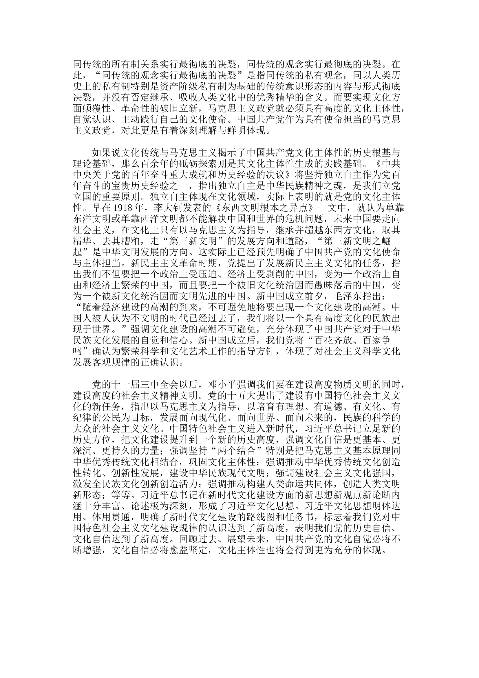 精品：d中国共产党的文化主体性何以可能.docx 第2页