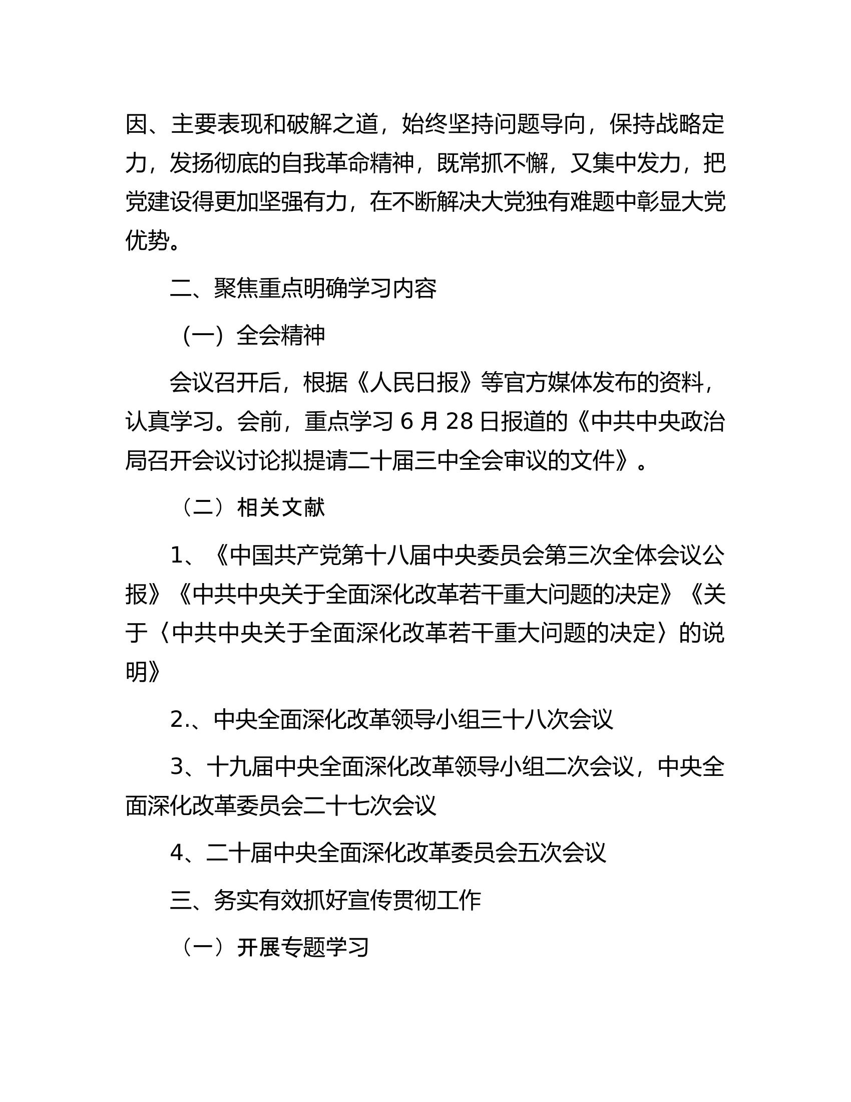 二十届三中全会精神学习宣传方案.docx 第2页